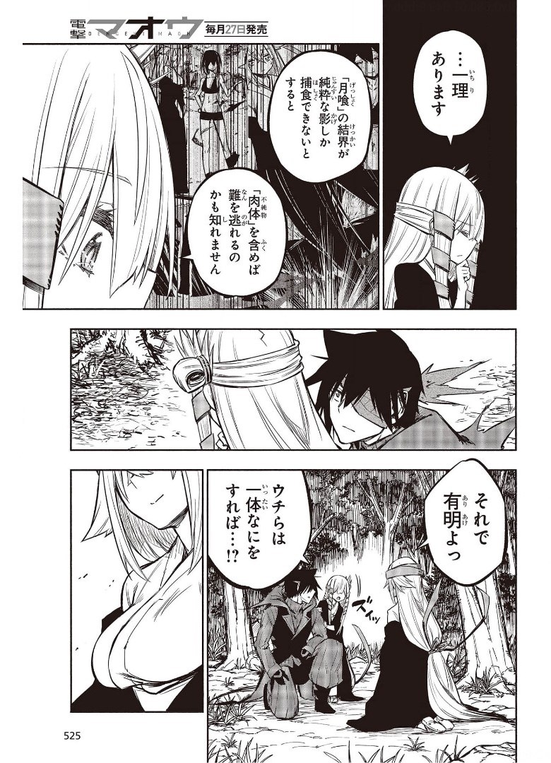 KAGEKURI KITAN - raw - Chapter 34 - https://jpdd.ccdd.to/JPDD/kagekurikitan/175086/4ku21untg01.jpg