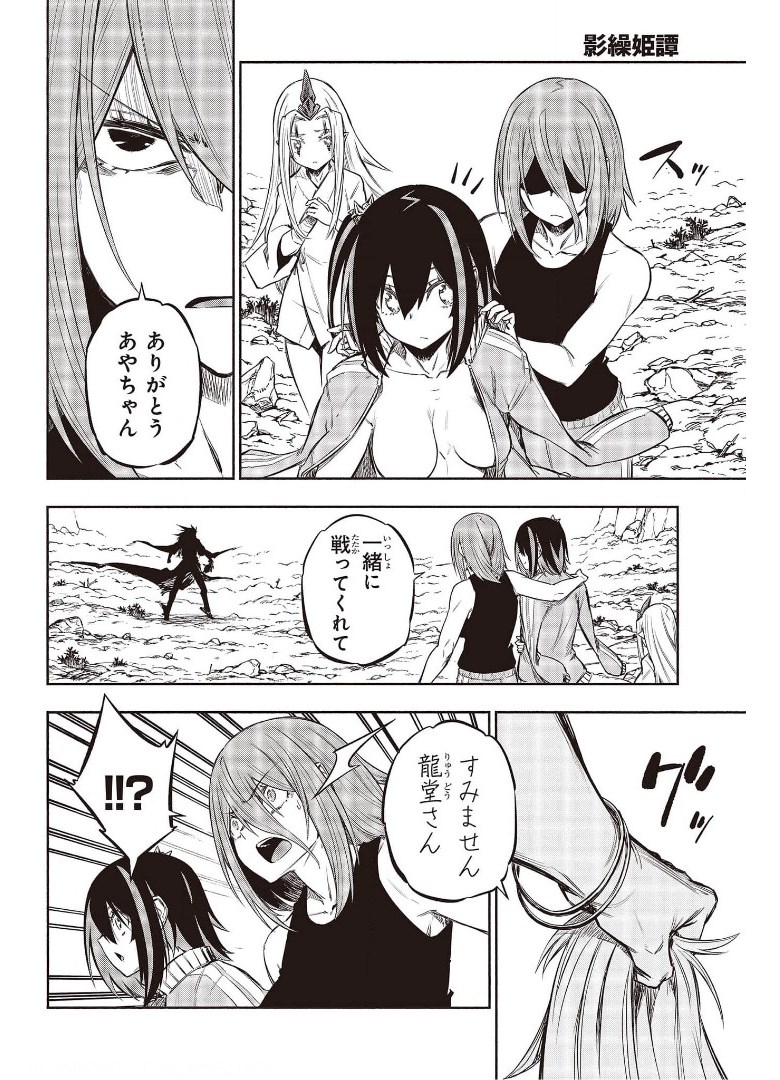KAGEKURI KITAN - raw - Chapter 34 - https://jpdd.ccdd.to/JPDD/kagekurikitan/175086/cbm5snige31.jpg