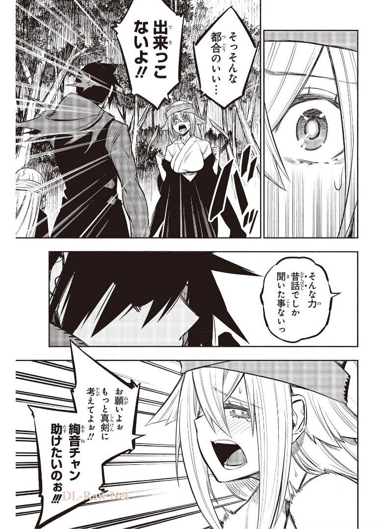 KAGEKURI KITAN - raw - Chapter 34 - https://jpdd.ccdd.to/JPDD/kagekurikitan/175086/mga43aam0py.jpg