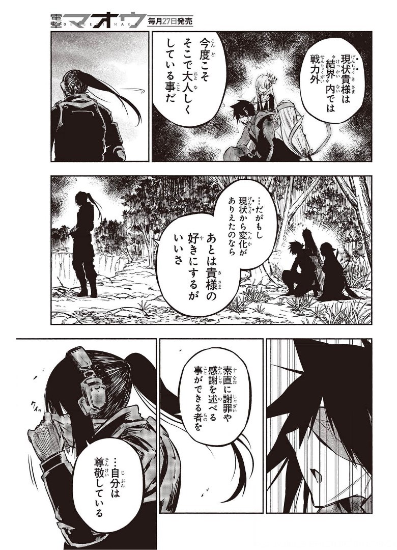 KAGEKURI KITAN - raw - Chapter 34 - https://jpdd.ccdd.to/JPDD/kagekurikitan/175086/ndsu2m5ncvf.jpg