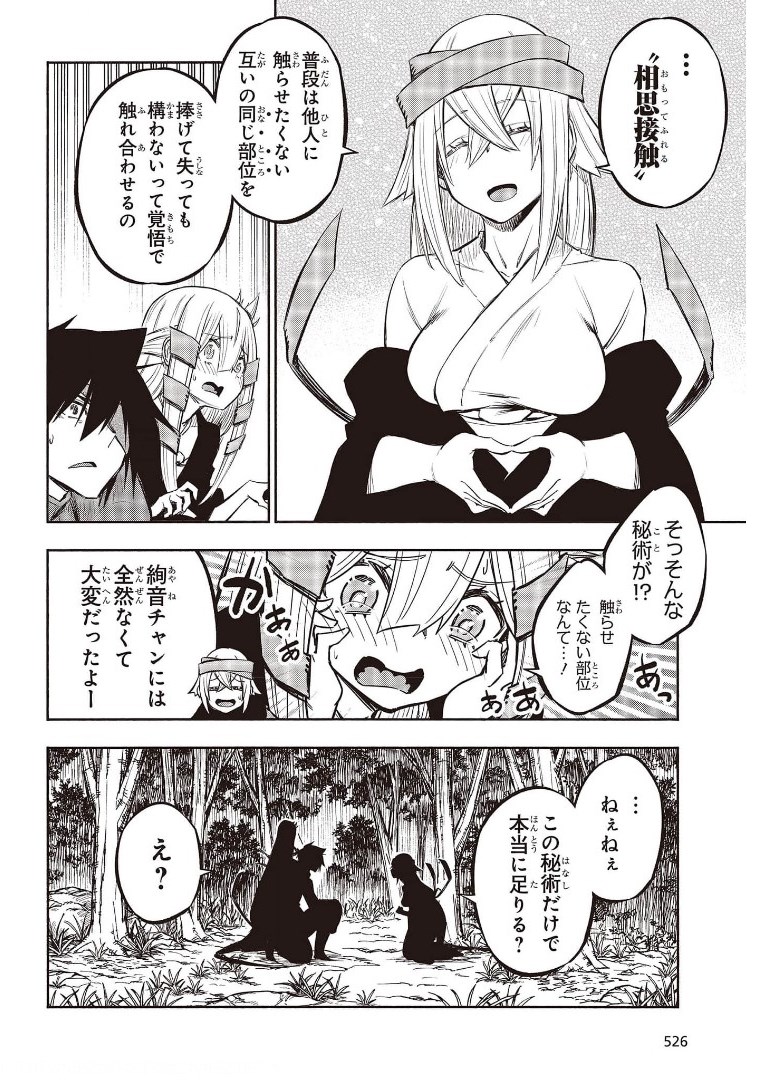 KAGEKURI KITAN - raw - Chapter 34 - https://jpdd.ccdd.to/JPDD/kagekurikitan/175086/ogxudb4ugc4.jpg