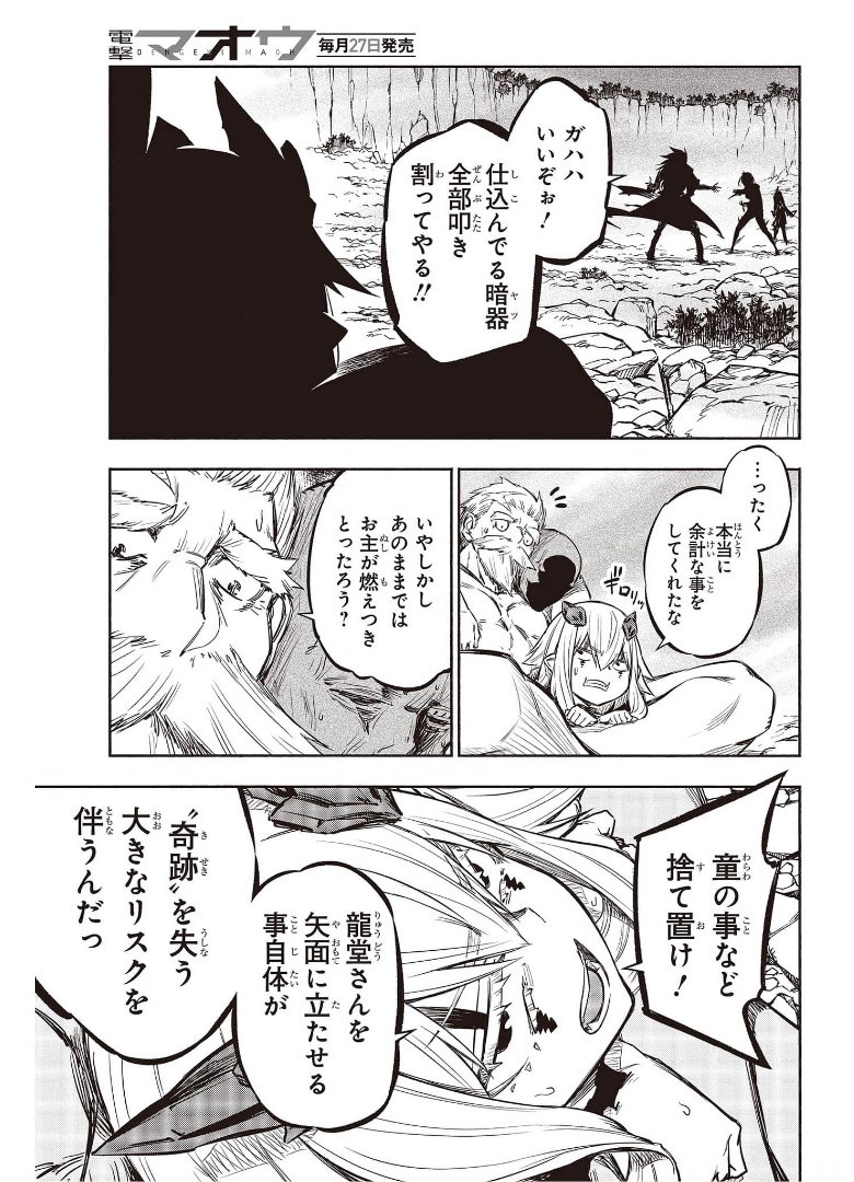 KAGEKURI KITAN - raw - Chapter 34 - https://jpdd.ccdd.to/JPDD/kagekurikitan/175086/ouhubzrjntp.jpg