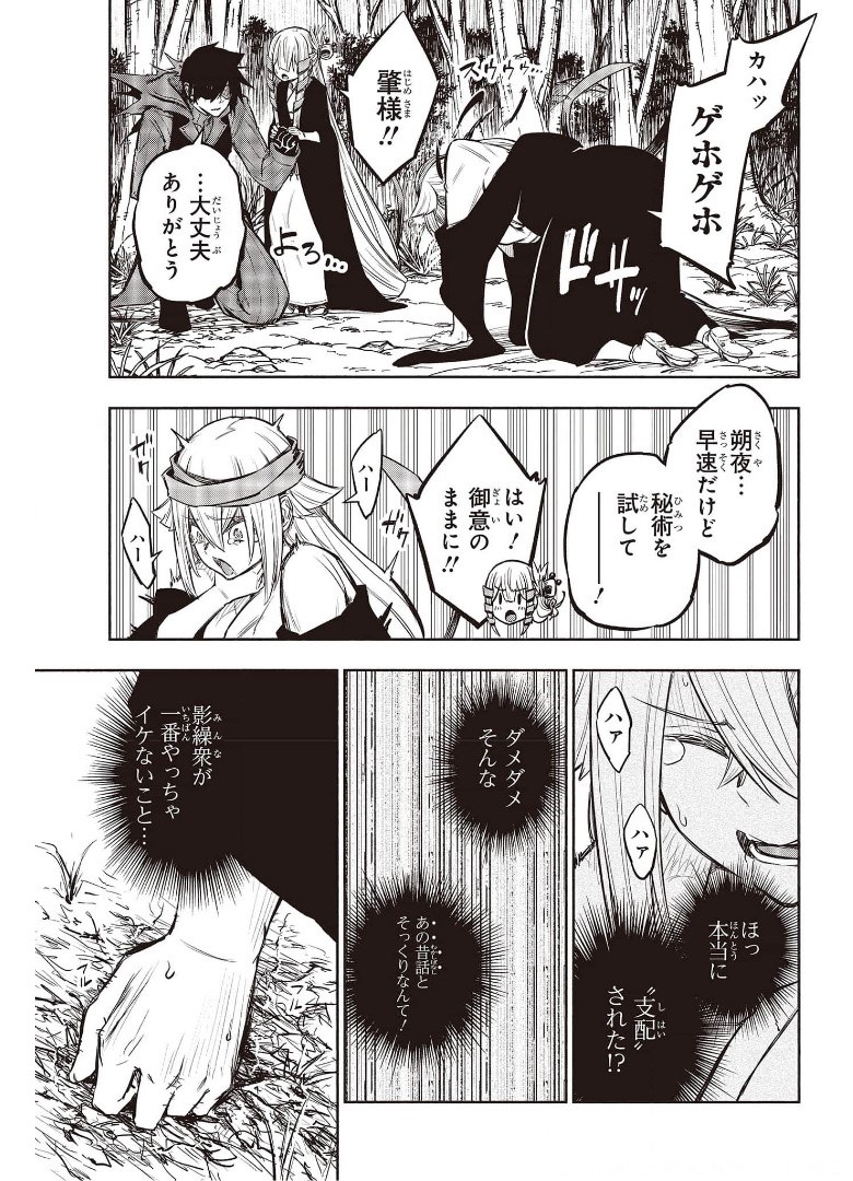 KAGEKURI KITAN - raw - Chapter 34 - https://jpdd.ccdd.to/JPDD/kagekurikitan/175086/pdala12xgxd.jpg