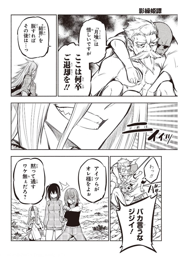 KAGEKURI KITAN - raw - Chapter 34 - https://jpdd.ccdd.to/JPDD/kagekurikitan/175086/rjtbwxnfbyw.jpg