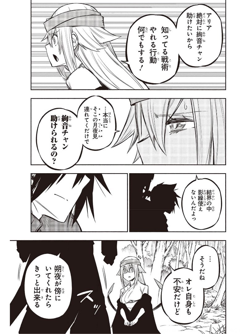 KAGEKURI KITAN - raw - Chapter 34 - https://jpdd.ccdd.to/JPDD/kagekurikitan/175086/rtwj1xtjhaa.jpg
