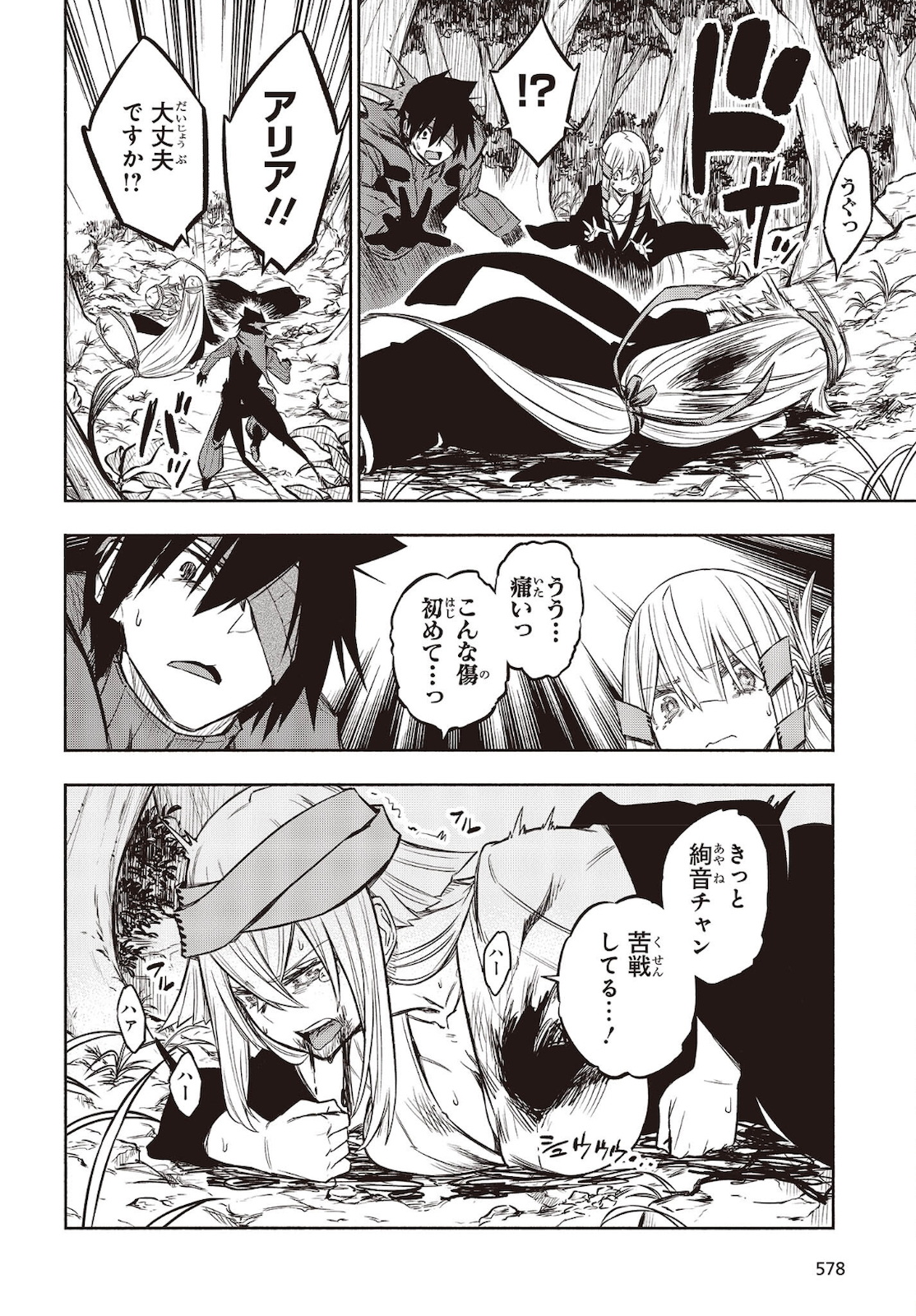 KAGEKURI KITAN - raw - Chapter 36 - https://jpdd.ccdd.to/JPDD/kagekurikitan/183944/0ujufbokttg.jpg