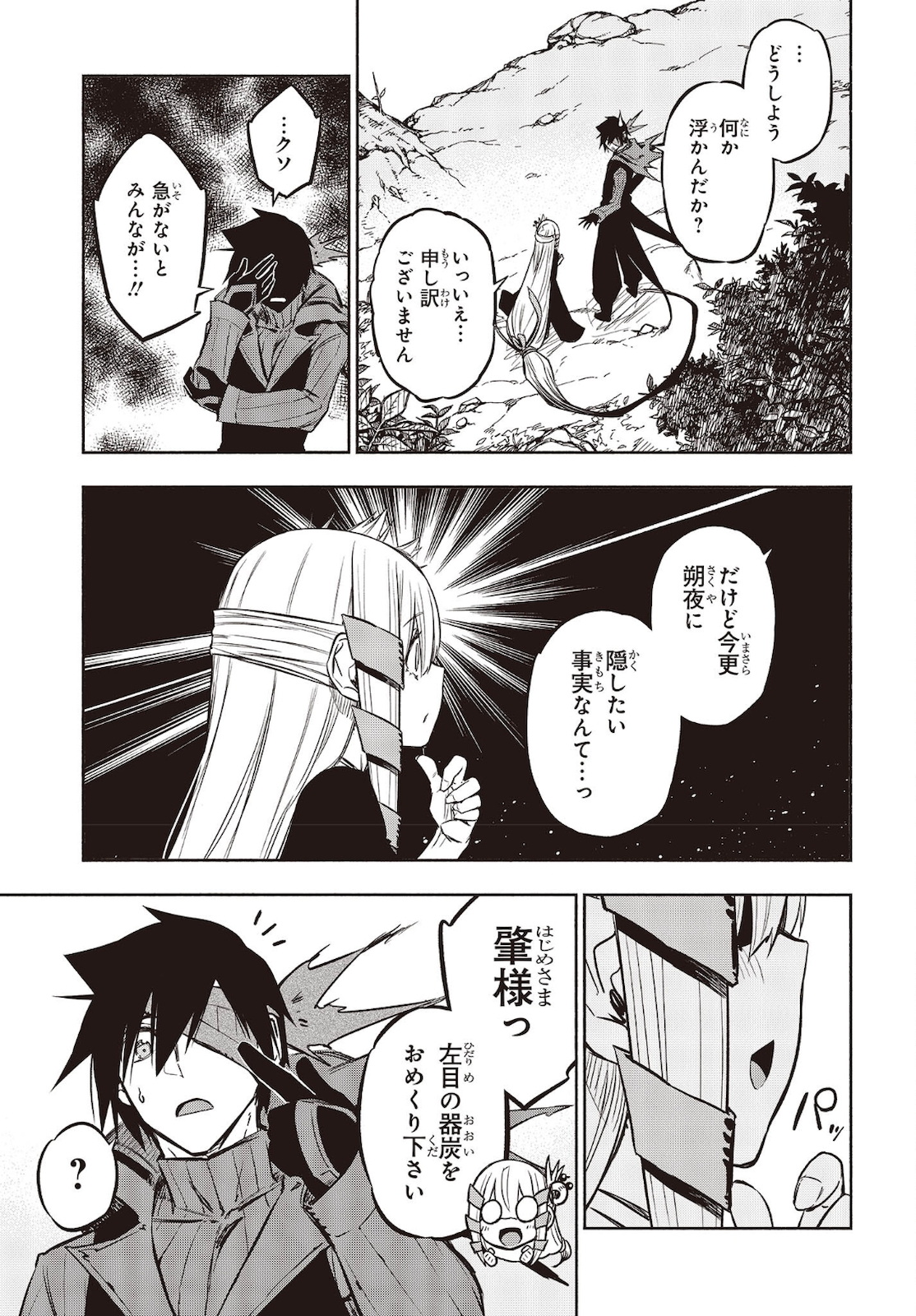 KAGEKURI KITAN - raw - Chapter 36 - https://jpdd.ccdd.to/JPDD/kagekurikitan/183944/2rysxcghlf5.jpg