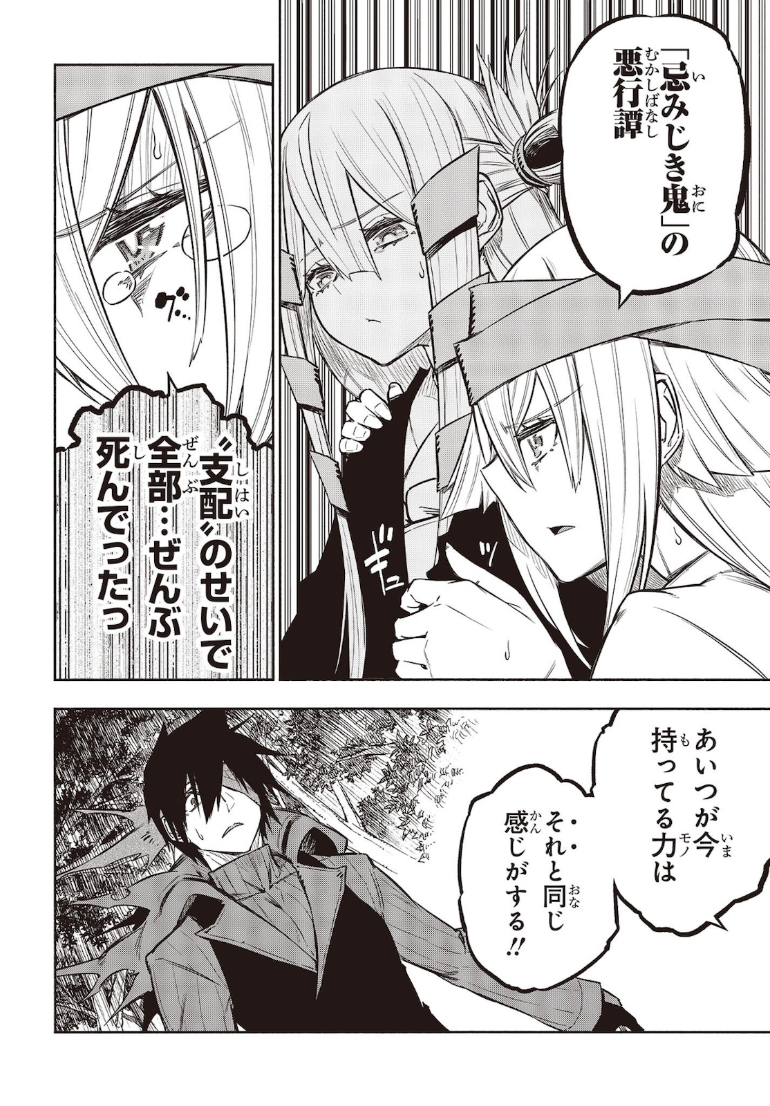 KAGEKURI KITAN - raw - Chapter 36 - https://jpdd.ccdd.to/JPDD/kagekurikitan/183944/30vxkc12uui.jpg