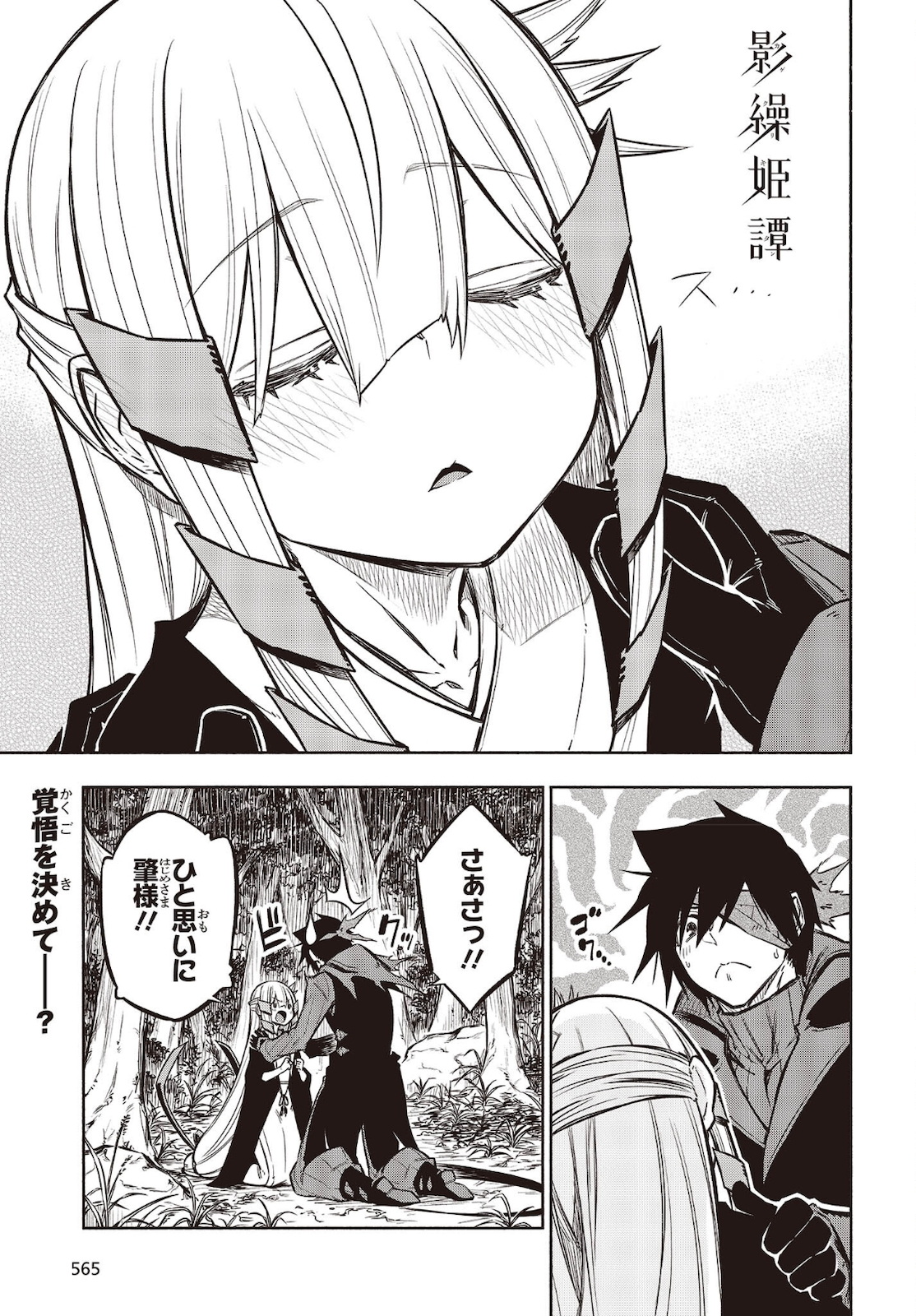 KAGEKURI KITAN - raw - Chapter 36 - https://jpdd.ccdd.to/JPDD/kagekurikitan/183944/42zwdnnjoae.jpg