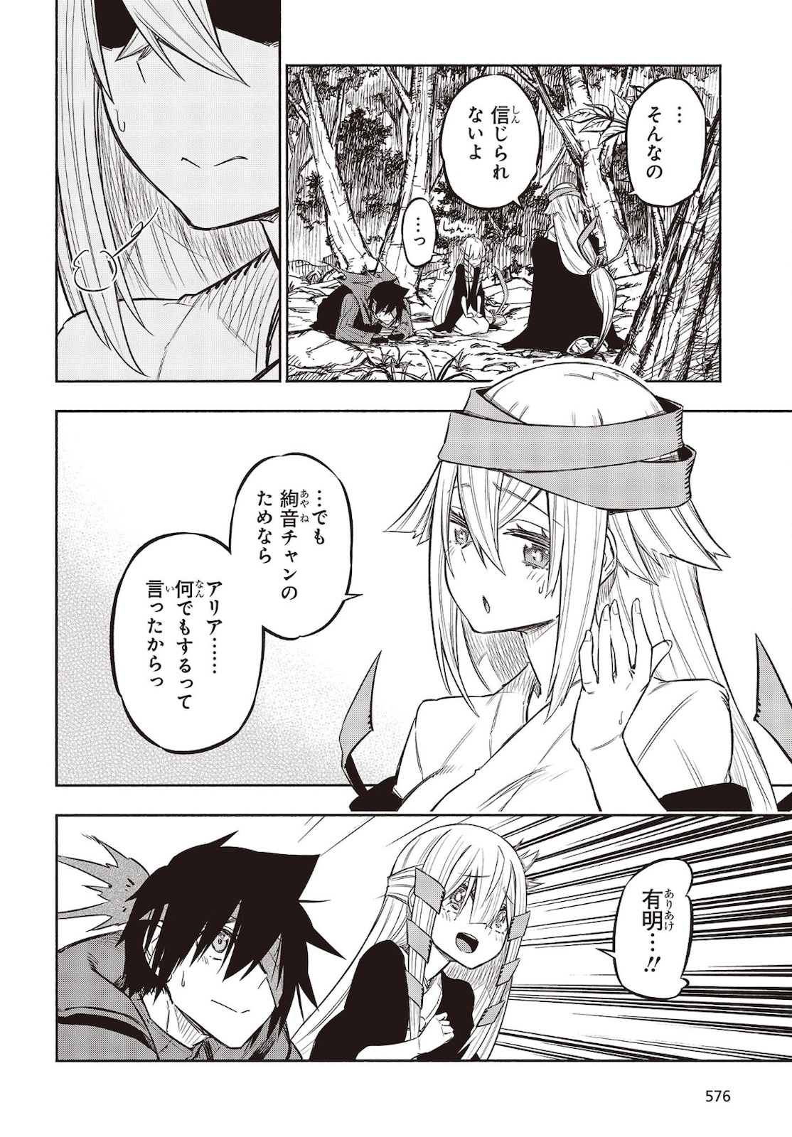 KAGEKURI KITAN - raw - Chapter 36 - https://jpdd.ccdd.to/JPDD/kagekurikitan/183944/4ihtgvvtjld.jpg