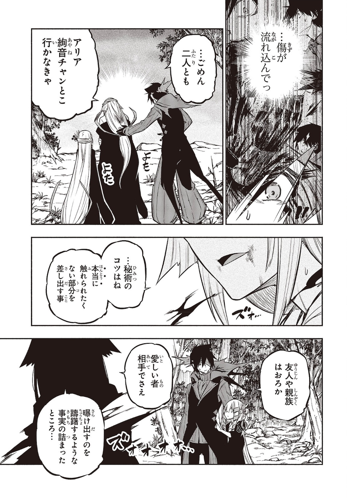 KAGEKURI KITAN - raw - Chapter 36 - https://jpdd.ccdd.to/JPDD/kagekurikitan/183944/c5v55v3a31h.jpg