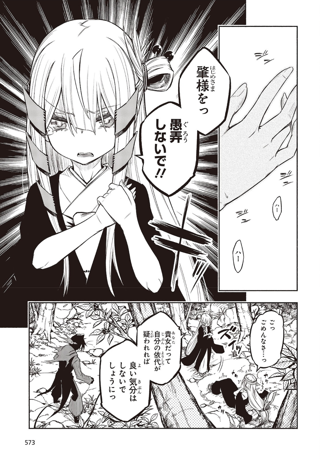KAGEKURI KITAN - raw - Chapter 36 - https://jpdd.ccdd.to/JPDD/kagekurikitan/183944/f5nbhxwjk4c.jpg