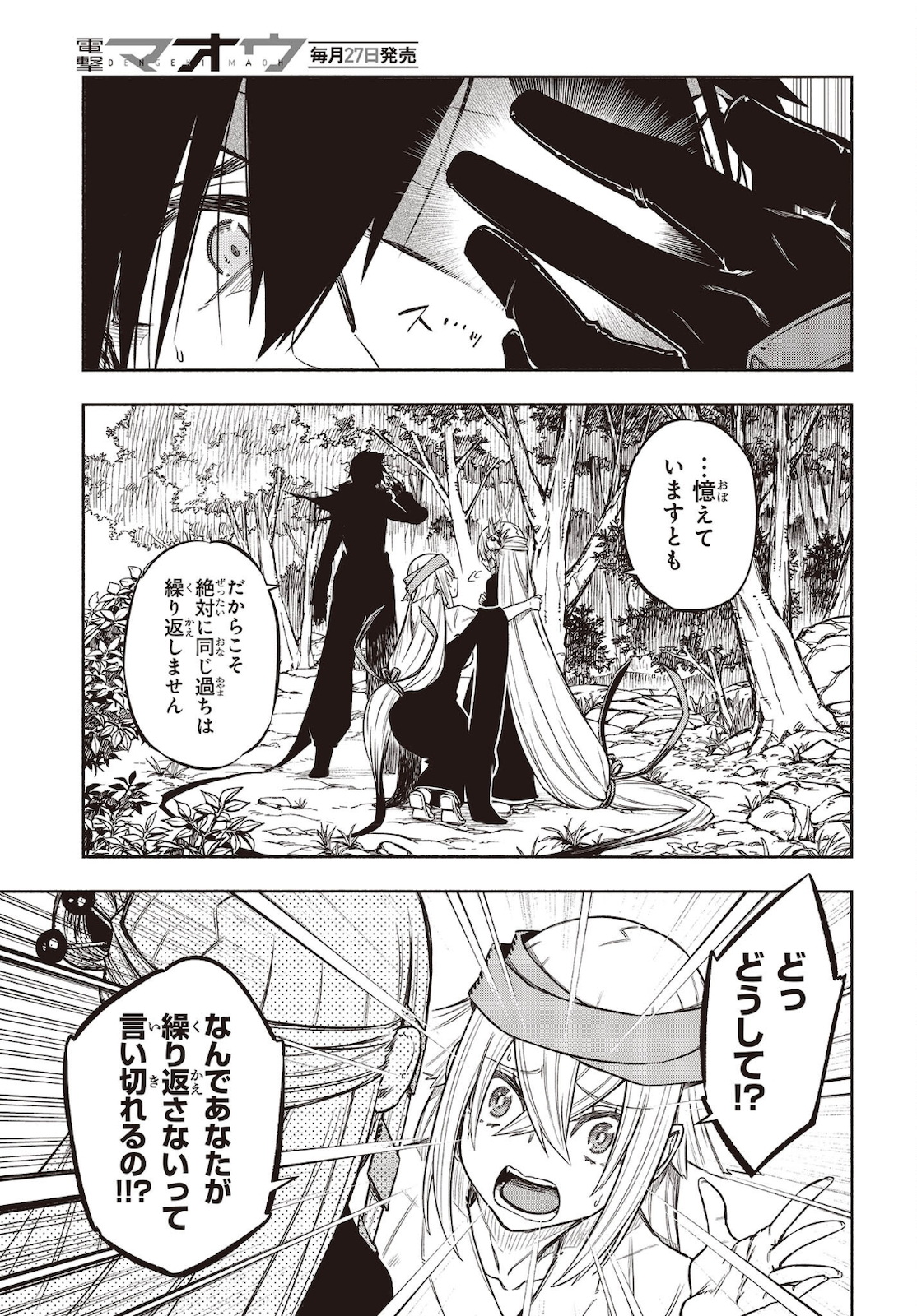 KAGEKURI KITAN - raw - Chapter 36 - https://jpdd.ccdd.to/JPDD/kagekurikitan/183944/ig5qamzcrib.jpg