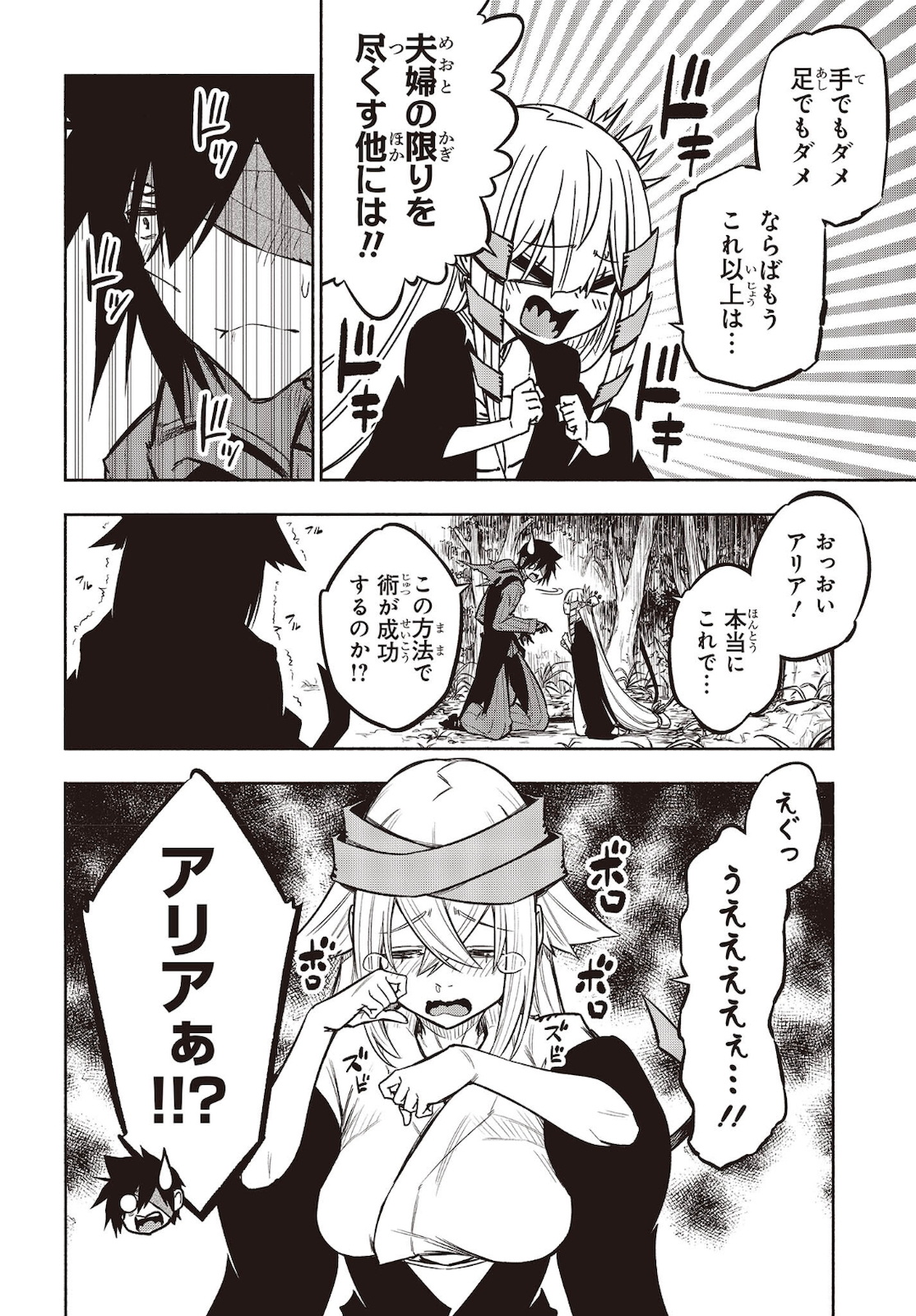 KAGEKURI KITAN - raw - Chapter 36 - https://jpdd.ccdd.to/JPDD/kagekurikitan/183944/jyvoqlquakl.jpg
