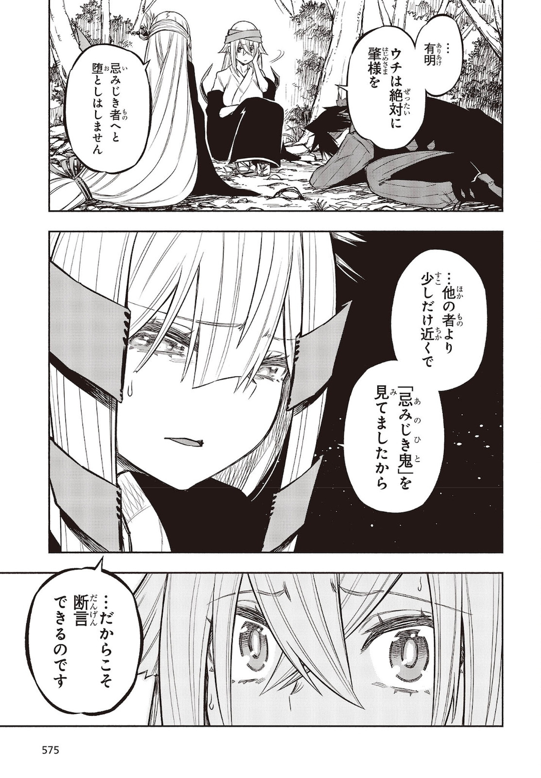 KAGEKURI KITAN - raw - Chapter 36 - https://jpdd.ccdd.to/JPDD/kagekurikitan/183944/opokajzmsog.jpg