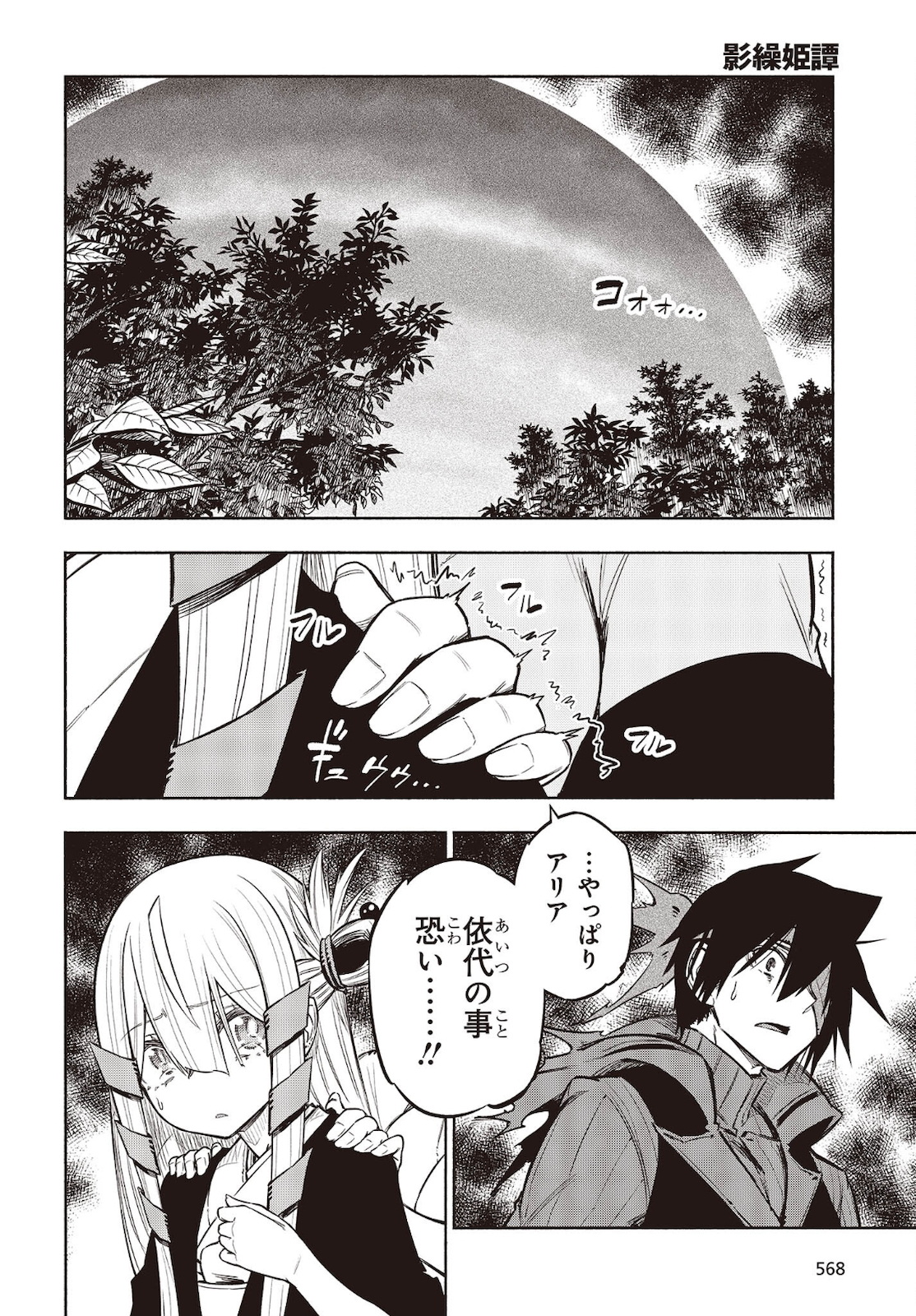 KAGEKURI KITAN - raw - Chapter 36 - https://jpdd.ccdd.to/JPDD/kagekurikitan/183944/otmwvucl2bt.jpg