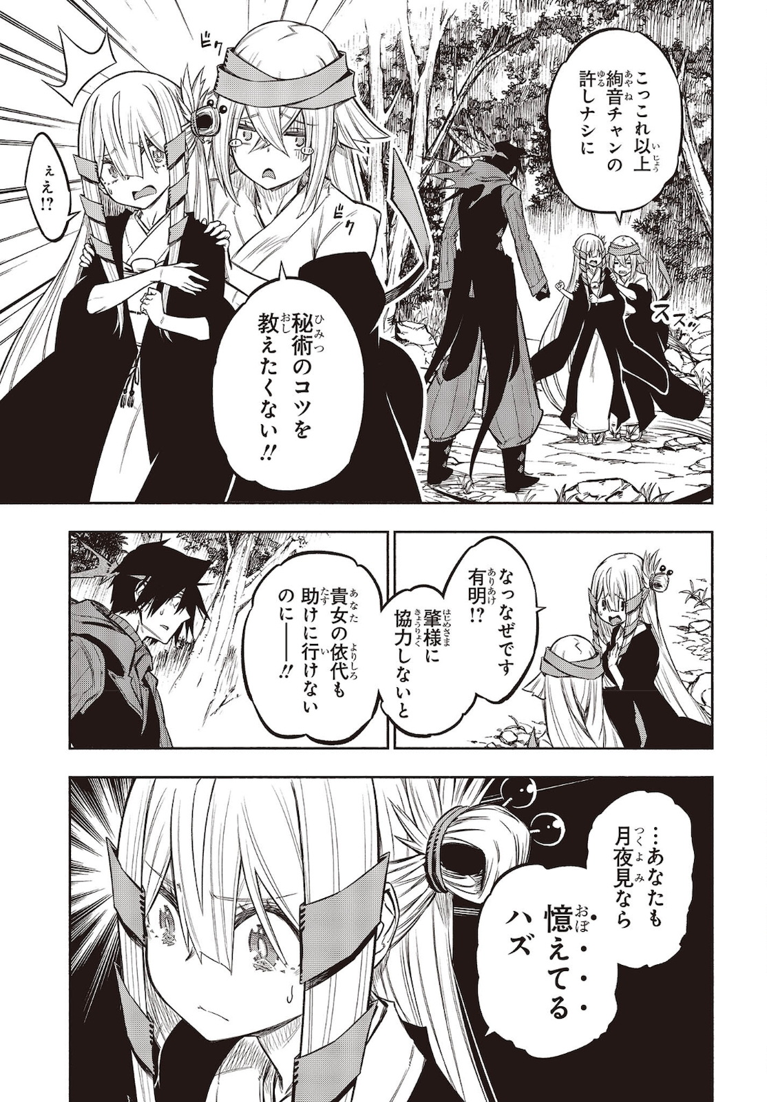 KAGEKURI KITAN - raw - Chapter 36 - https://jpdd.ccdd.to/JPDD/kagekurikitan/183944/pf2uhh5f1vl.jpg