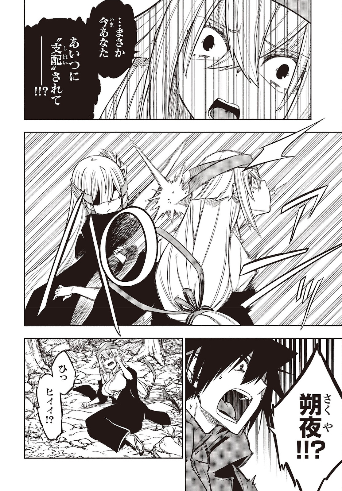 KAGEKURI KITAN - raw - Chapter 36 - https://jpdd.ccdd.to/JPDD/kagekurikitan/183944/sa5hhm3rfou.jpg