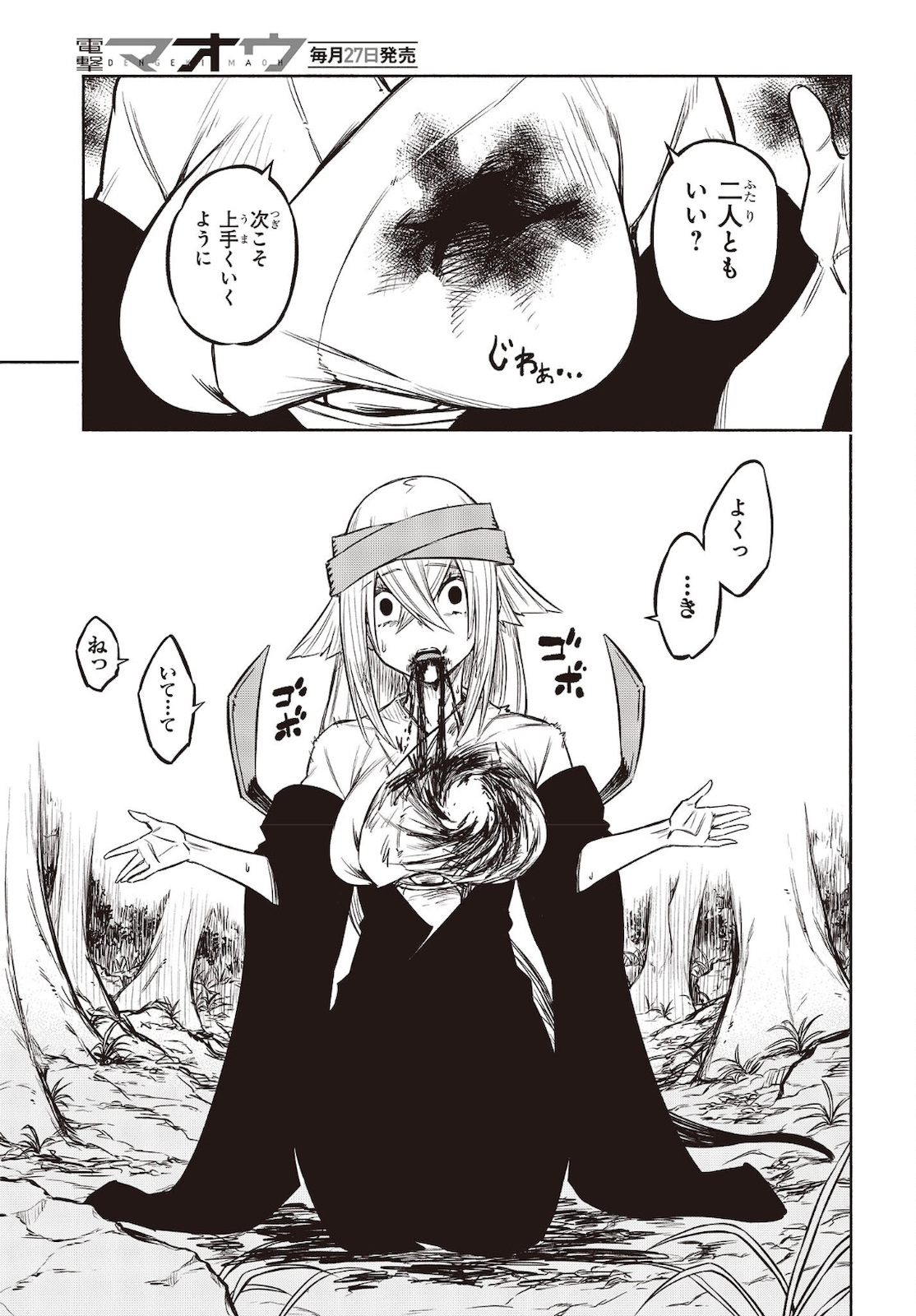 KAGEKURI KITAN - raw - Chapter 36 - https://jpdd.ccdd.to/JPDD/kagekurikitan/183944/y20zruelq1g.jpg