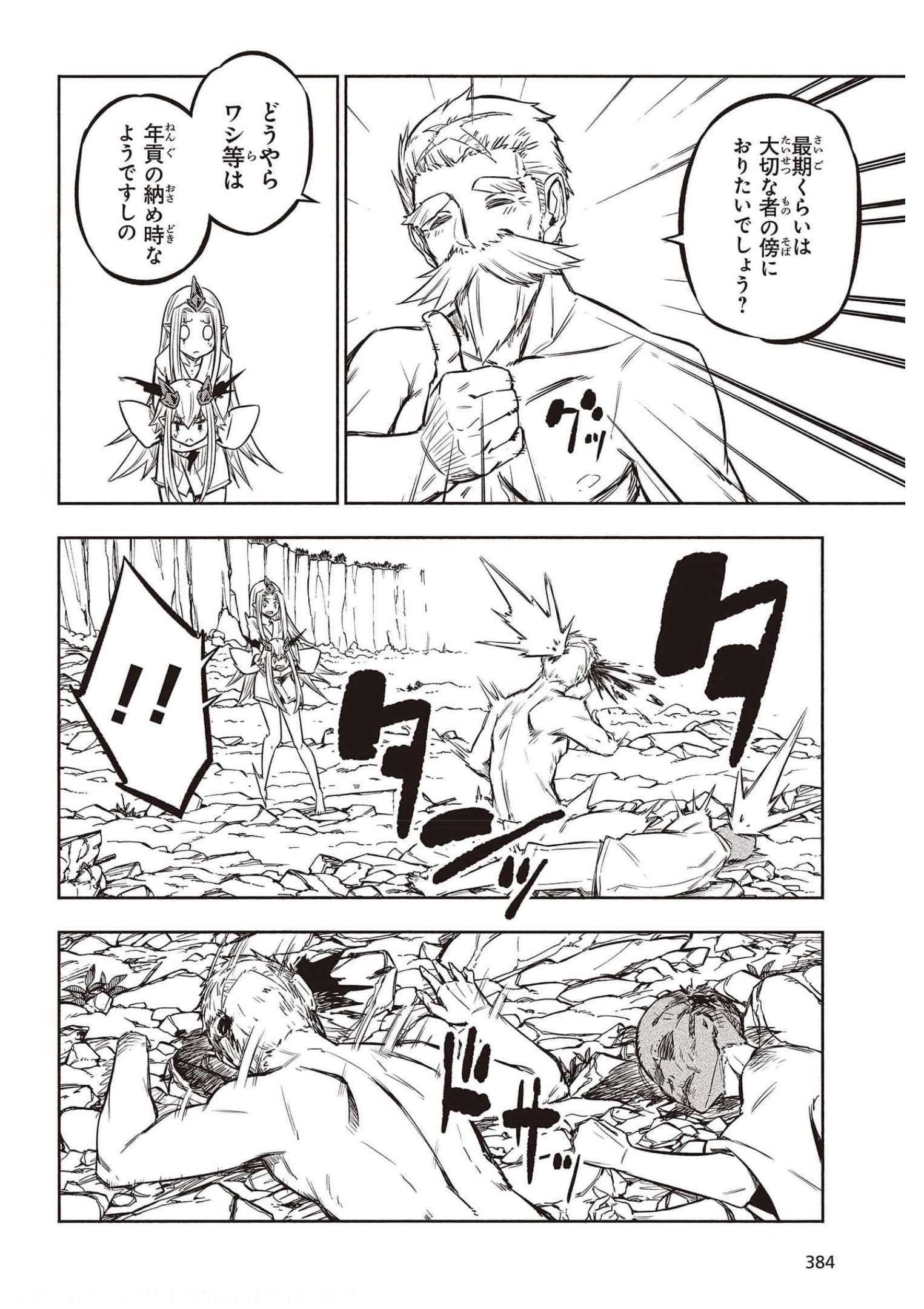 KAGEKURI KITAN - raw - Chapter 37 - https://jpdd.ccdd.to/JPDD/kagekurikitan/185704/21wlsqlknid.jpg