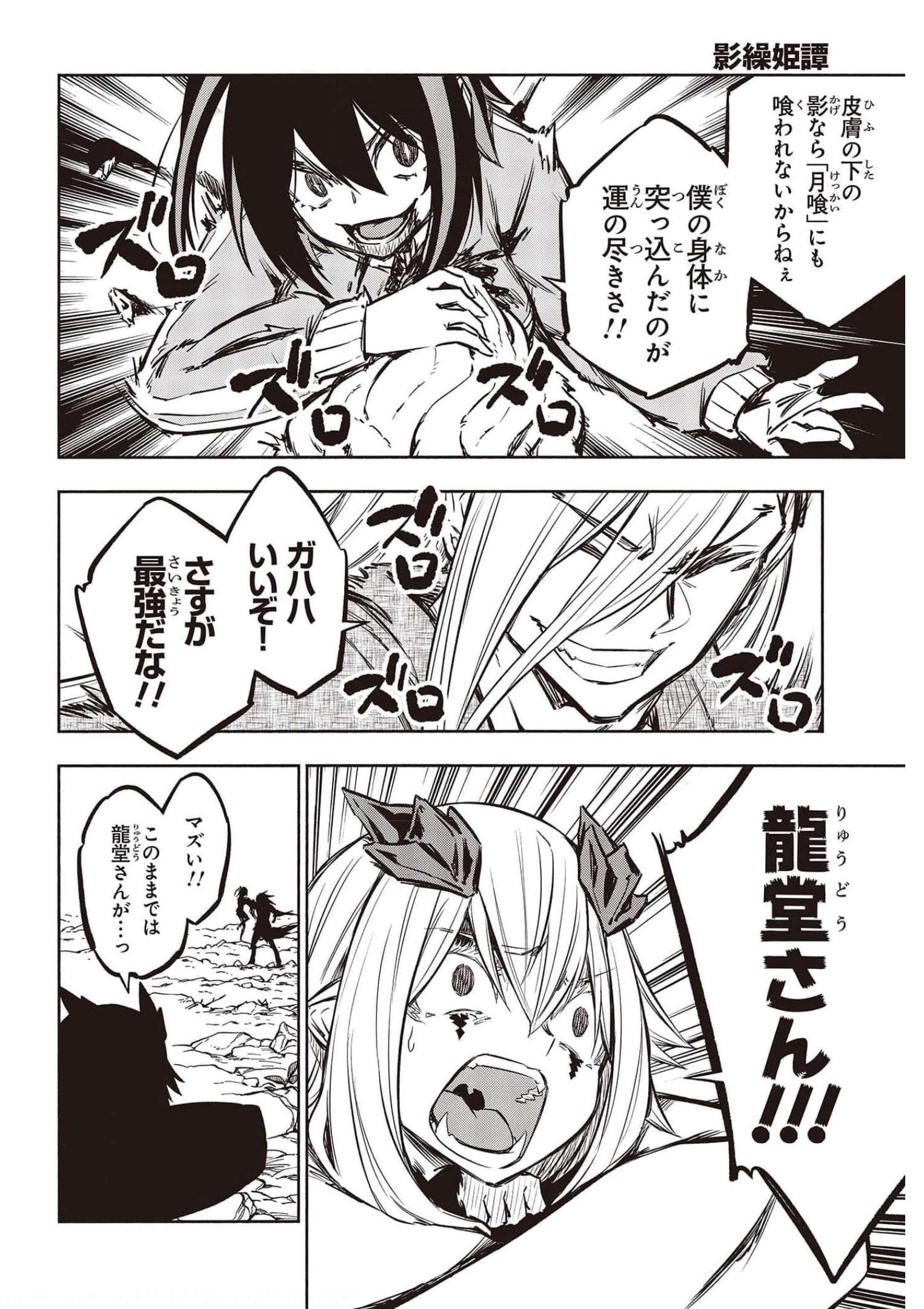 KAGEKURI KITAN - raw - Chapter 37 - https://jpdd.ccdd.to/JPDD/kagekurikitan/185704/2bo2ds3his4.jpg