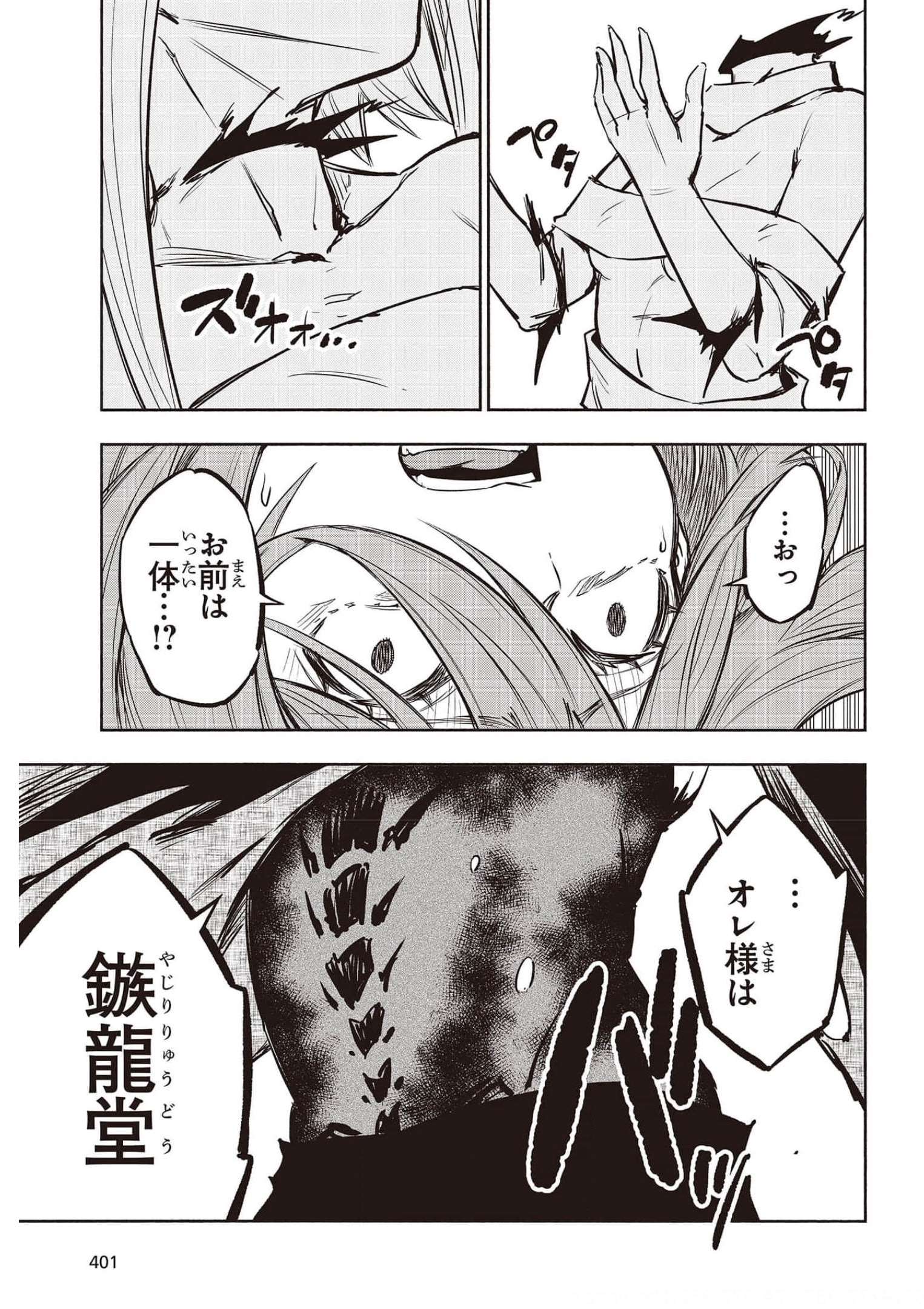 KAGEKURI KITAN - raw - Chapter 37 - https://jpdd.ccdd.to/JPDD/kagekurikitan/185704/2swi5wbyc4g.jpg