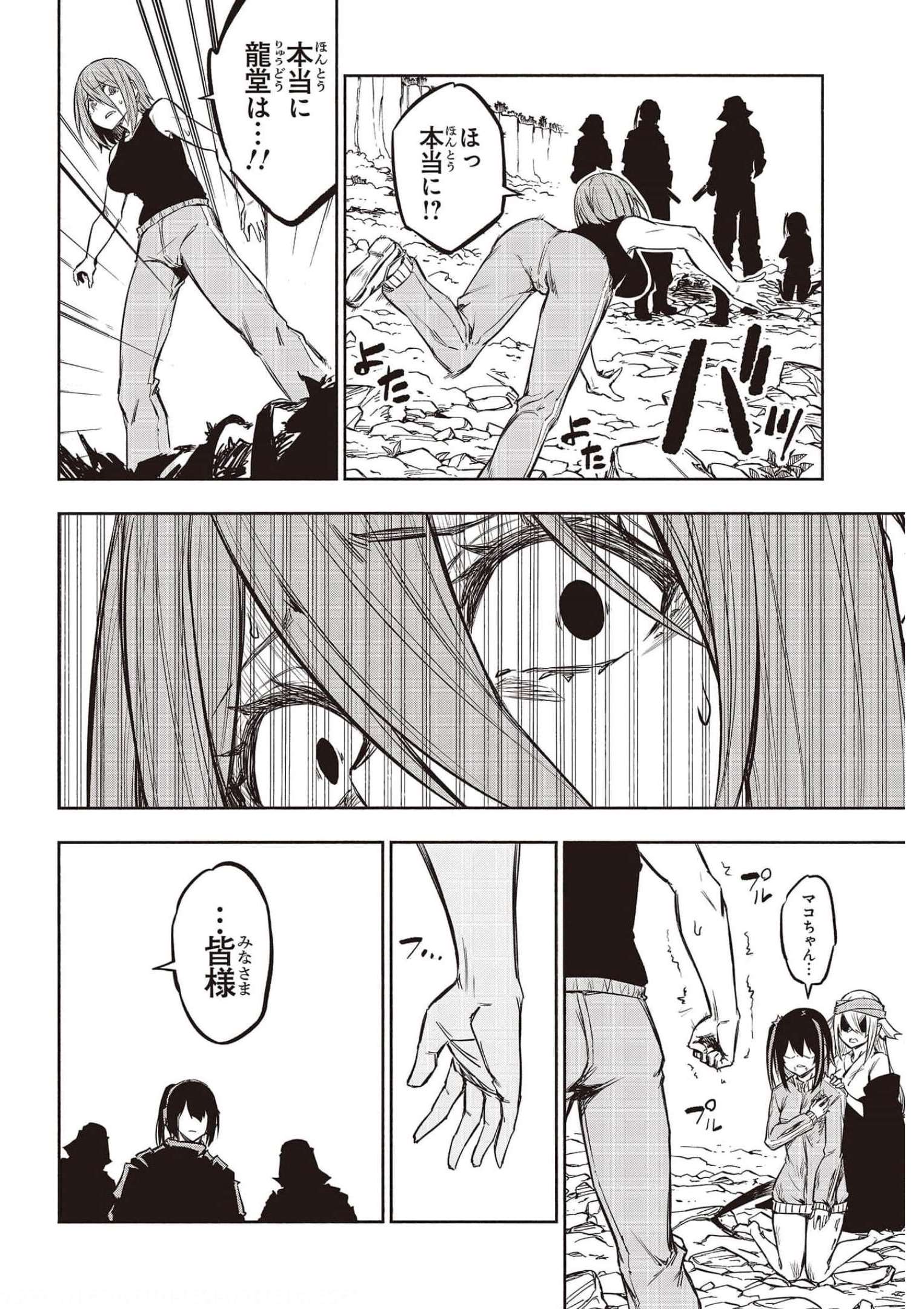 KAGEKURI KITAN - raw - Chapter 37 - https://jpdd.ccdd.to/JPDD/kagekurikitan/185704/o3zdlxsdsay.jpg