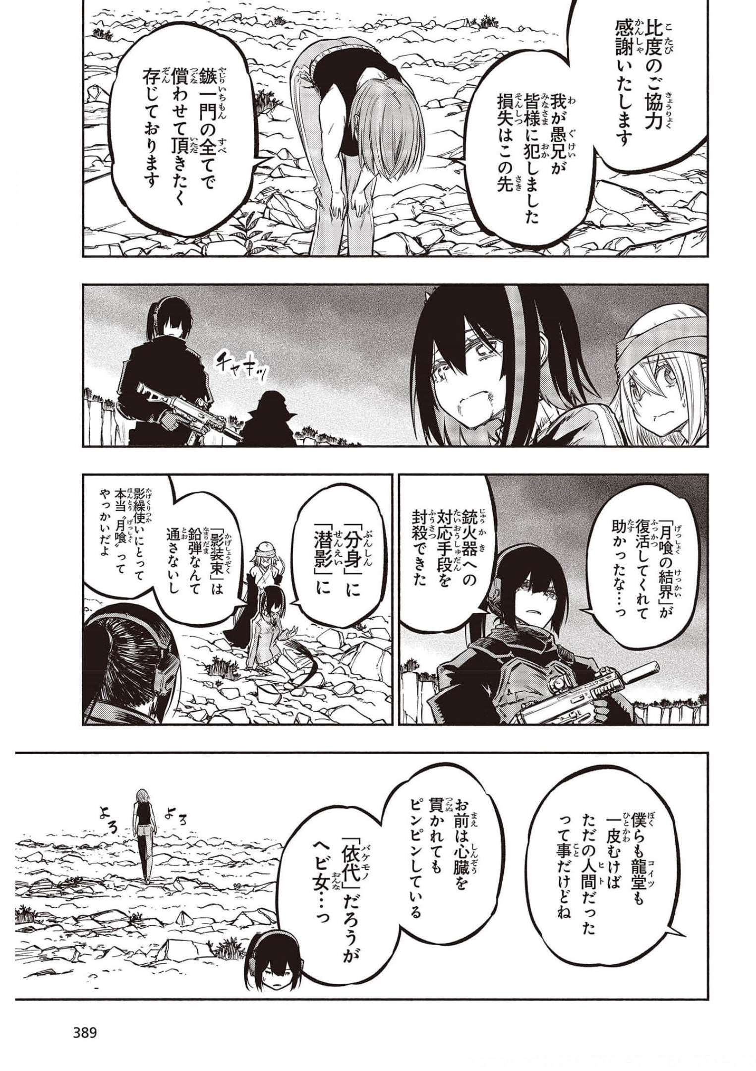 KAGEKURI KITAN - raw - Chapter 37 - https://jpdd.ccdd.to/JPDD/kagekurikitan/185704/wtjhk2rzyay.jpg