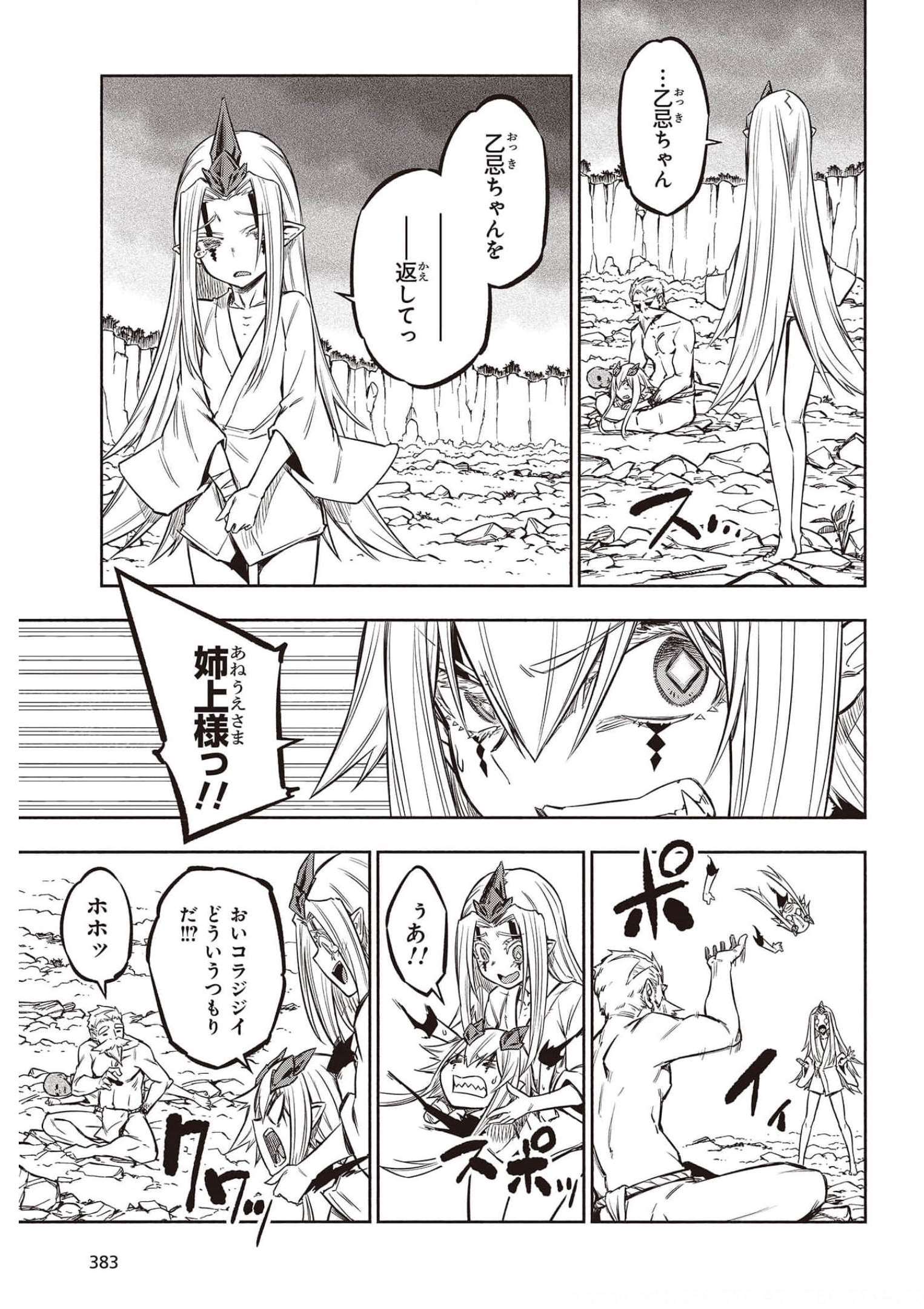 KAGEKURI KITAN - raw - Chapter 37 - https://jpdd.ccdd.to/JPDD/kagekurikitan/185704/xcaurl1mh3j.jpg