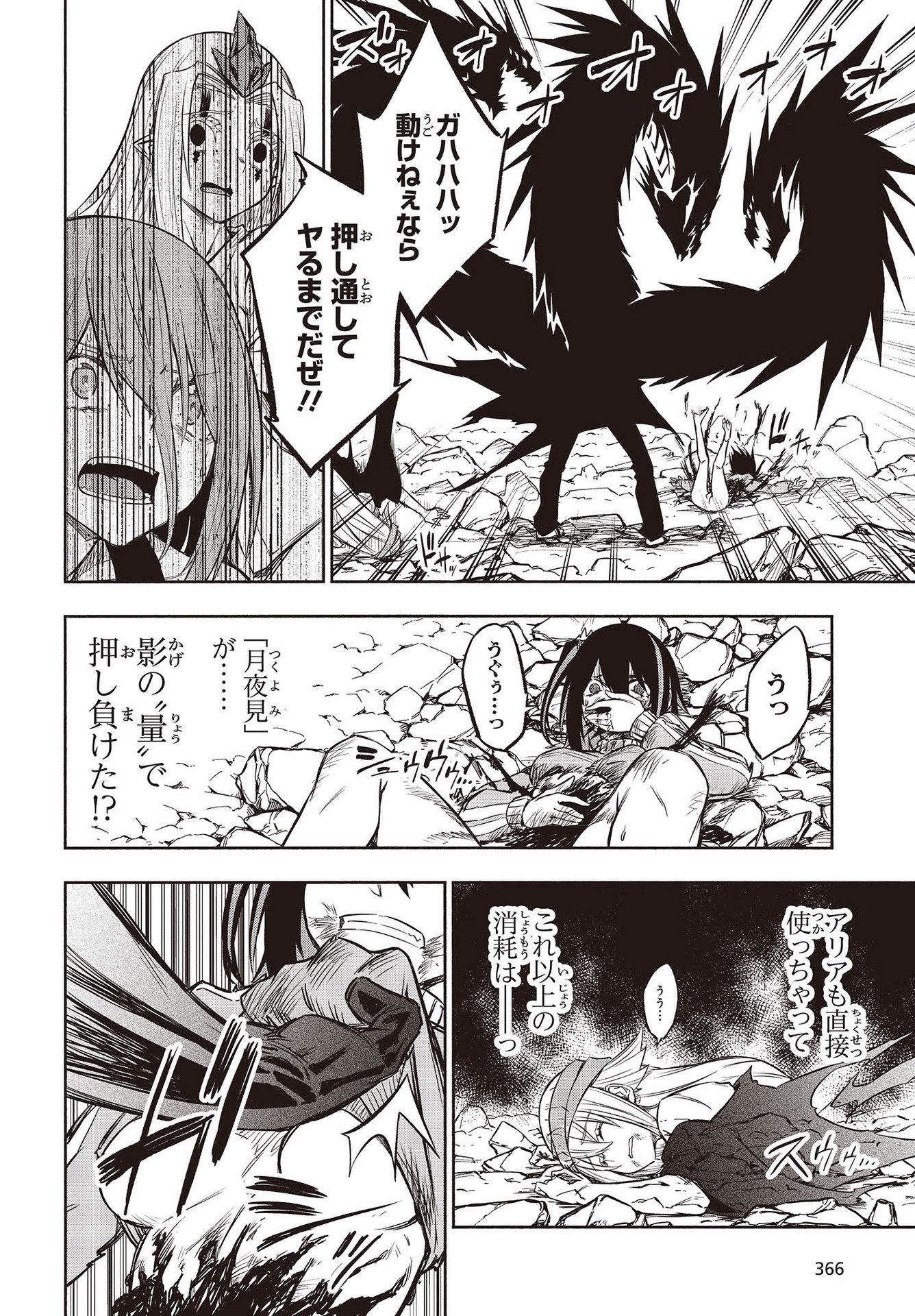 KAGEKURI KITAN - raw - Chapter 38 - https://jpdd.ccdd.to/JPDD/kagekurikitan/189495/f1jxwatdybh.jpg