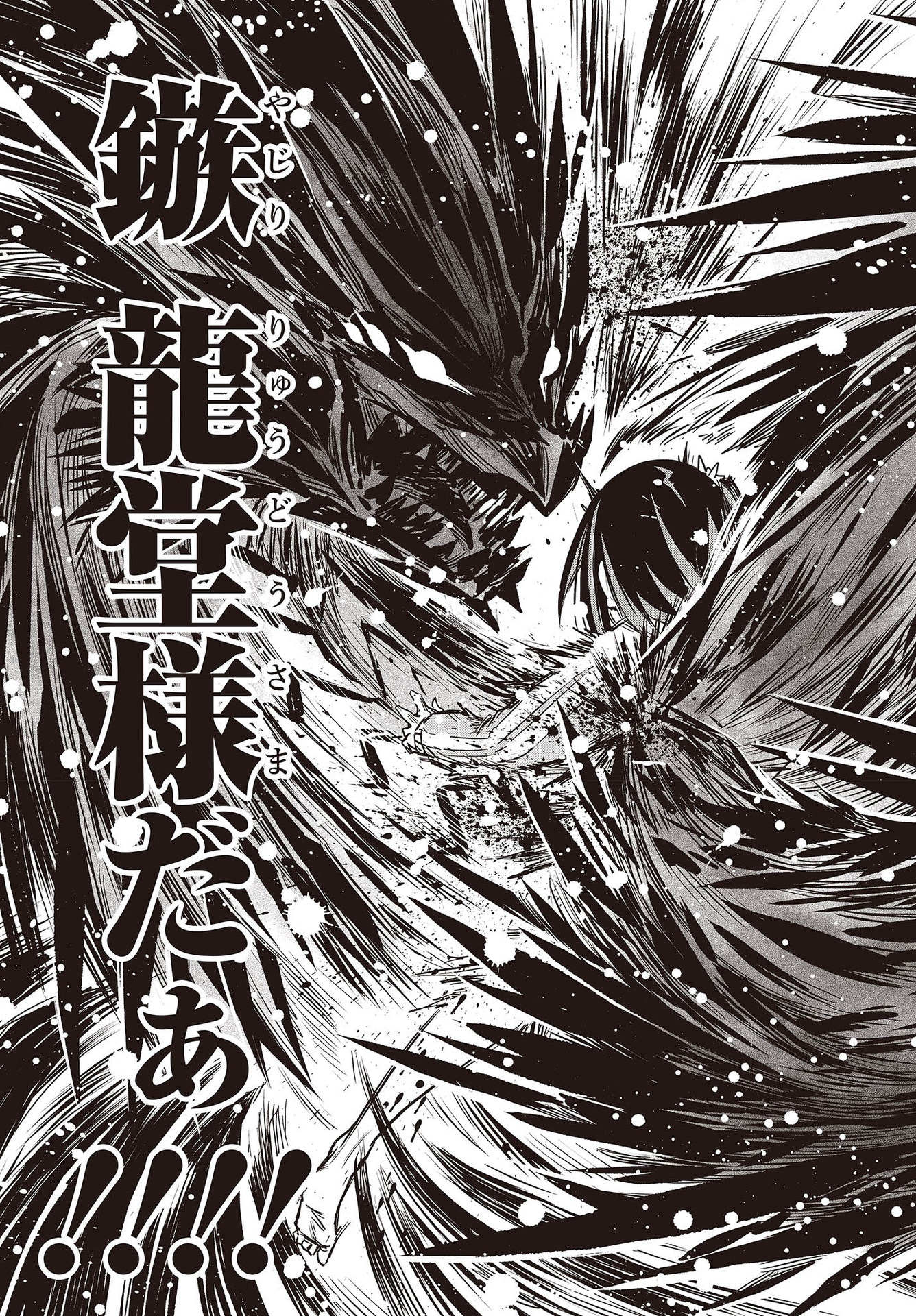KAGEKURI KITAN - raw - Chapter 38 - https://jpdd.ccdd.to/JPDD/kagekurikitan/189495/fptkwqcq2az.jpg
