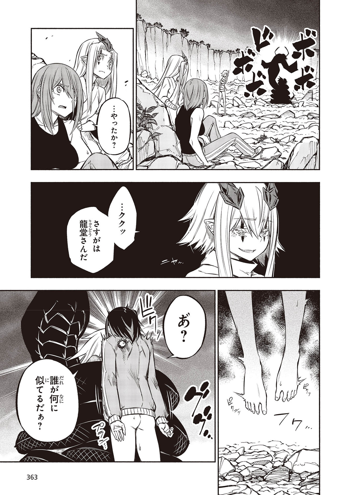 KAGEKURI KITAN - raw - Chapter 38 - https://jpdd.ccdd.to/JPDD/kagekurikitan/189495/iftto22uwfb.jpg
