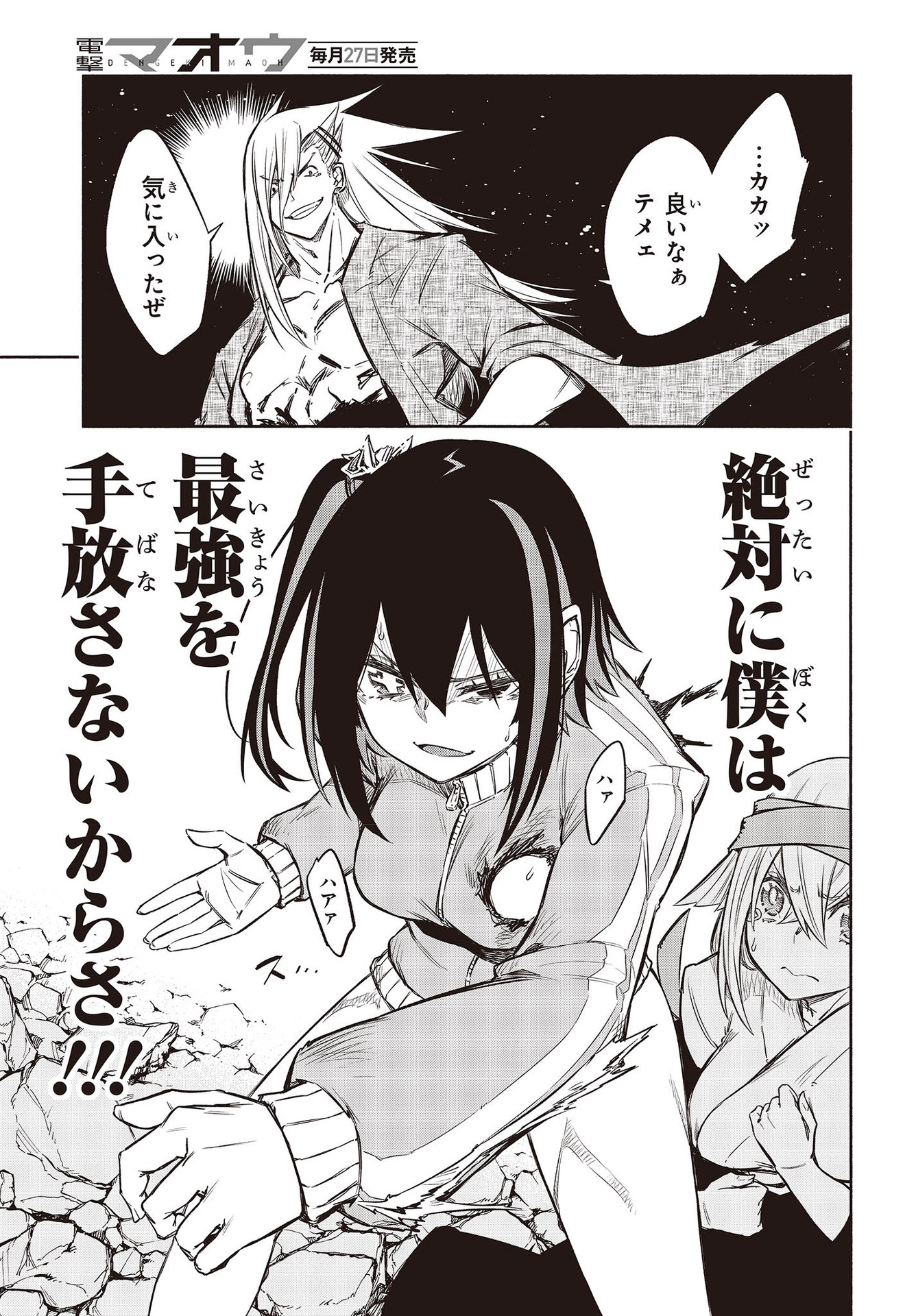 KAGEKURI KITAN - raw - Chapter 38 - https://jpdd.ccdd.to/JPDD/kagekurikitan/189495/nwdsoezahzl.jpg