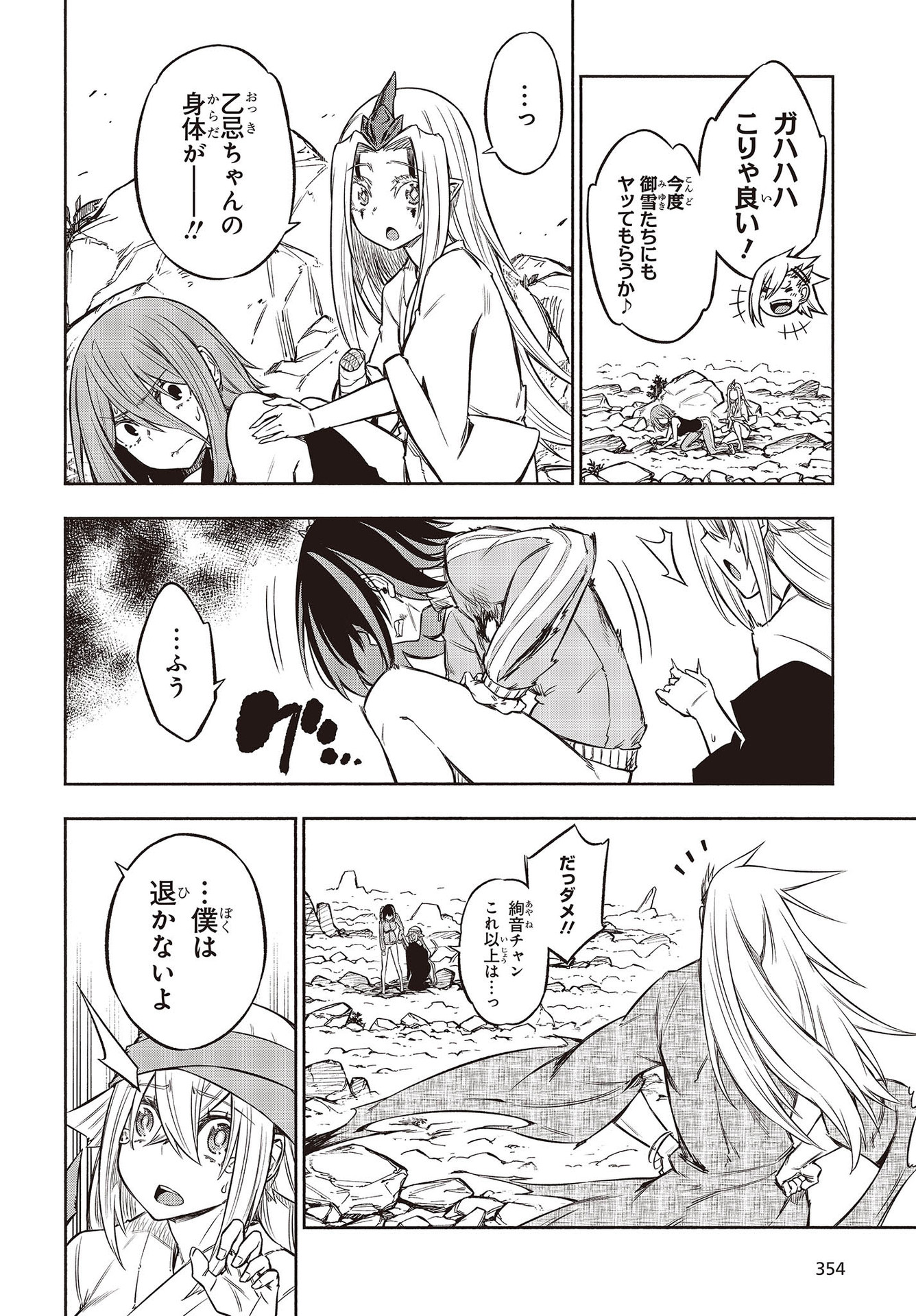KAGEKURI KITAN - raw - Chapter 38 - https://jpdd.ccdd.to/JPDD/kagekurikitan/189495/nxa25nx1dk2.jpg