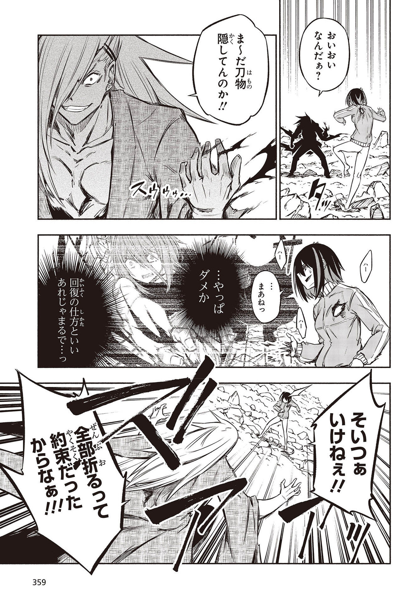 KAGEKURI KITAN - raw - Chapter 38 - https://jpdd.ccdd.to/JPDD/kagekurikitan/189495/pj0uezch00w.jpg