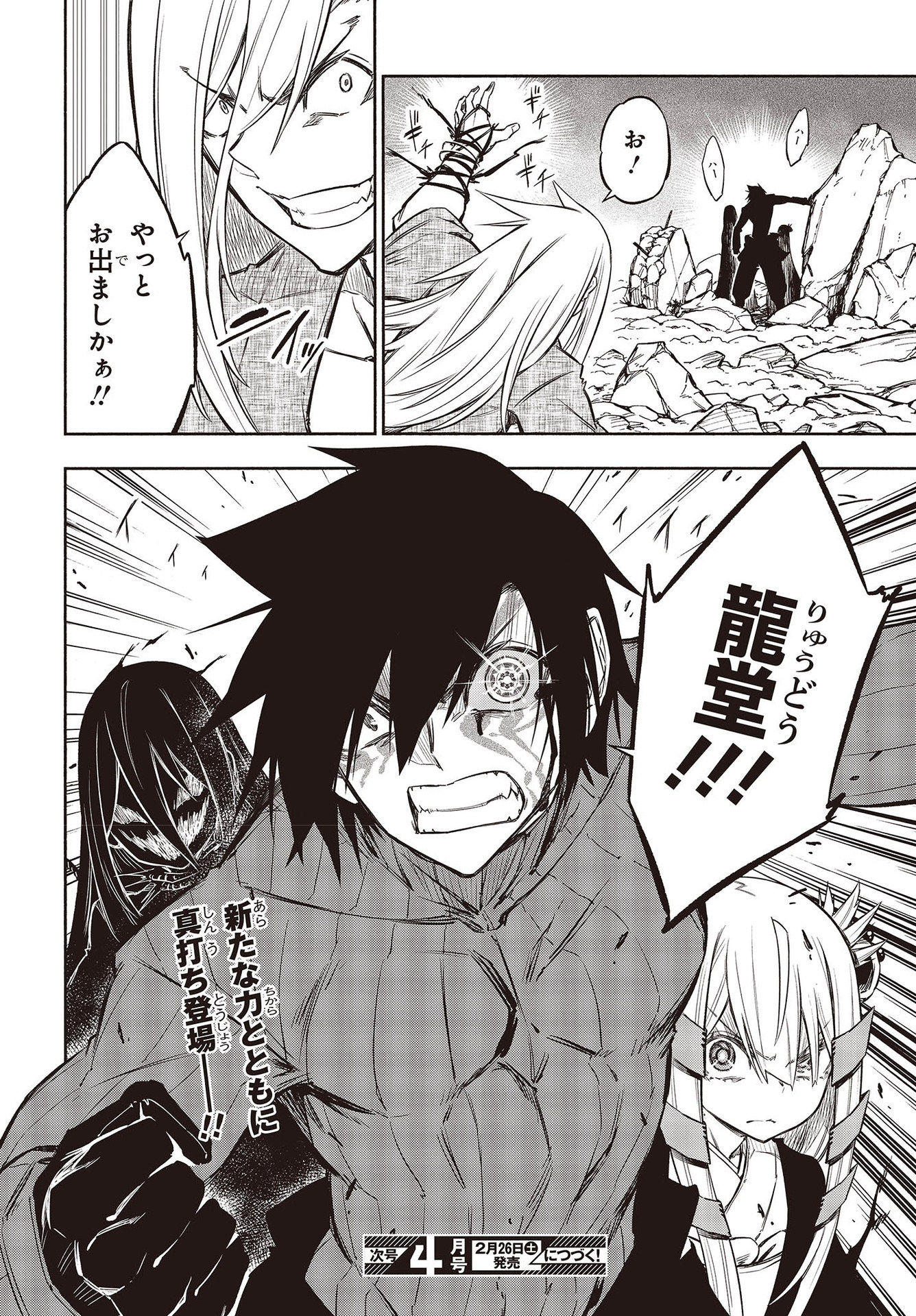 KAGEKURI KITAN - raw - Chapter 38 - https://jpdd.ccdd.to/JPDD/kagekurikitan/189495/qw0b1tp03ll.jpg