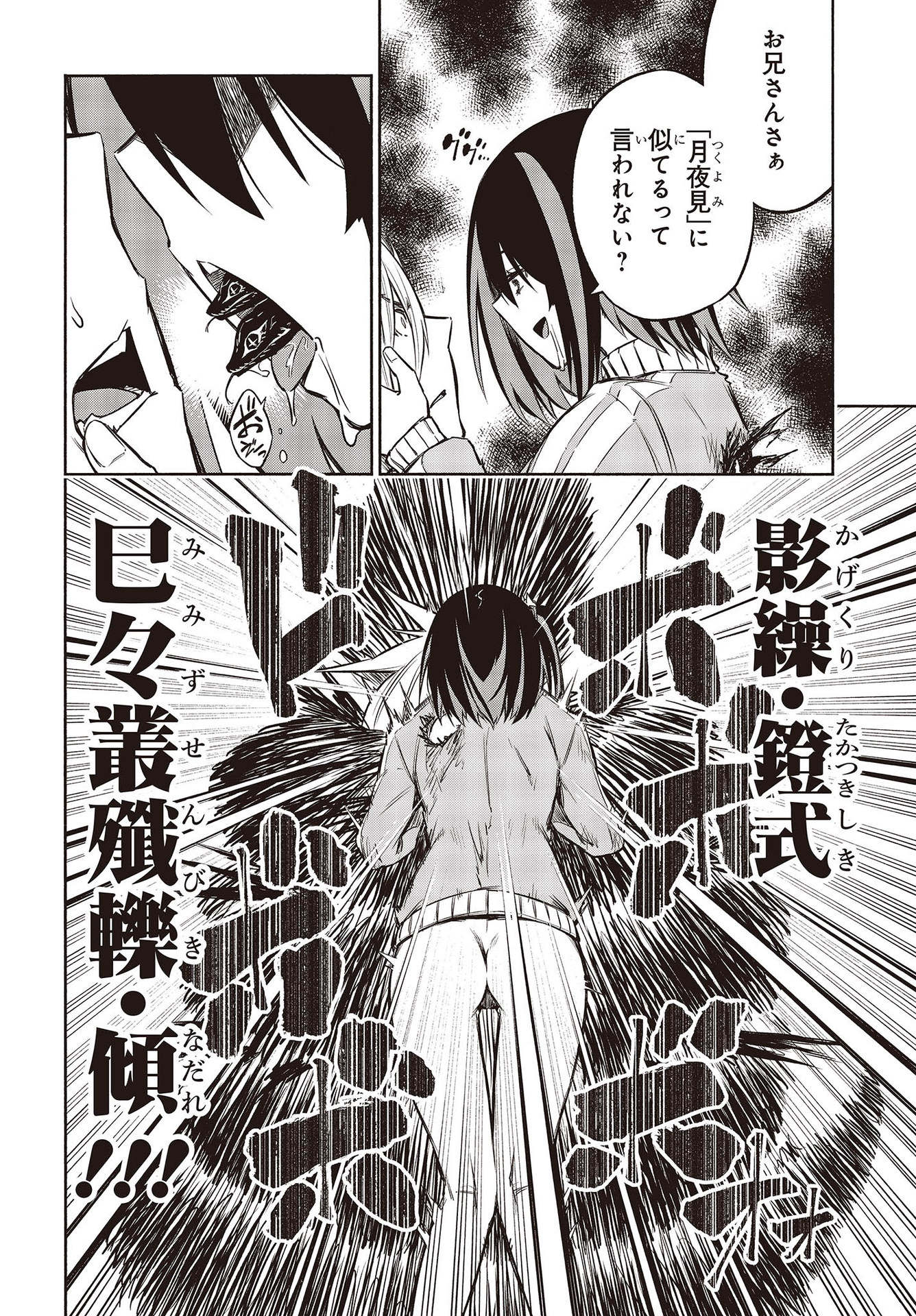 KAGEKURI KITAN - raw - Chapter 38 - https://jpdd.ccdd.to/JPDD/kagekurikitan/189495/ujrmzr152h4.jpg