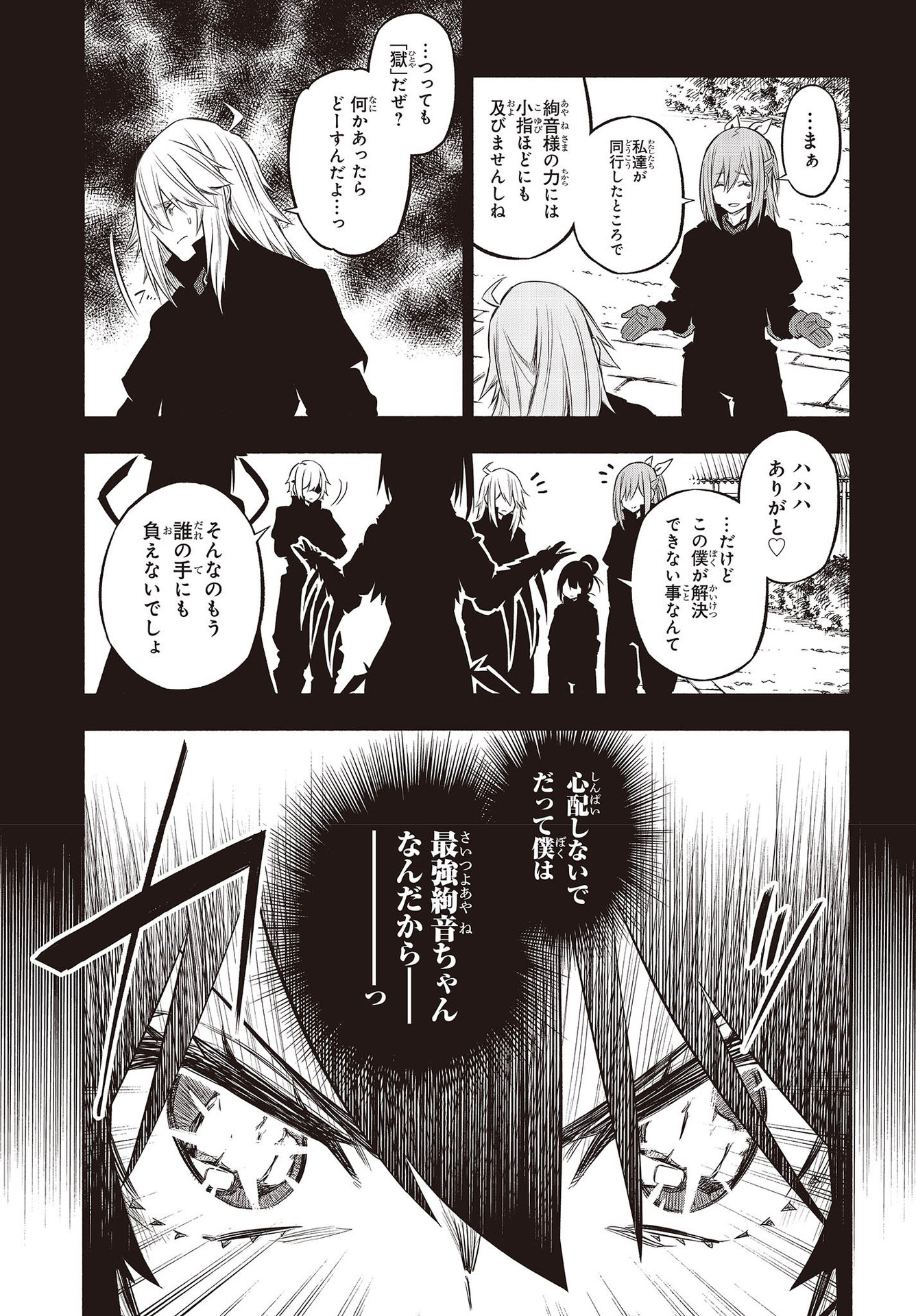 KAGEKURI KITAN - raw - Chapter 38 - https://jpdd.ccdd.to/JPDD/kagekurikitan/189495/wj0400fi5lg.jpg
