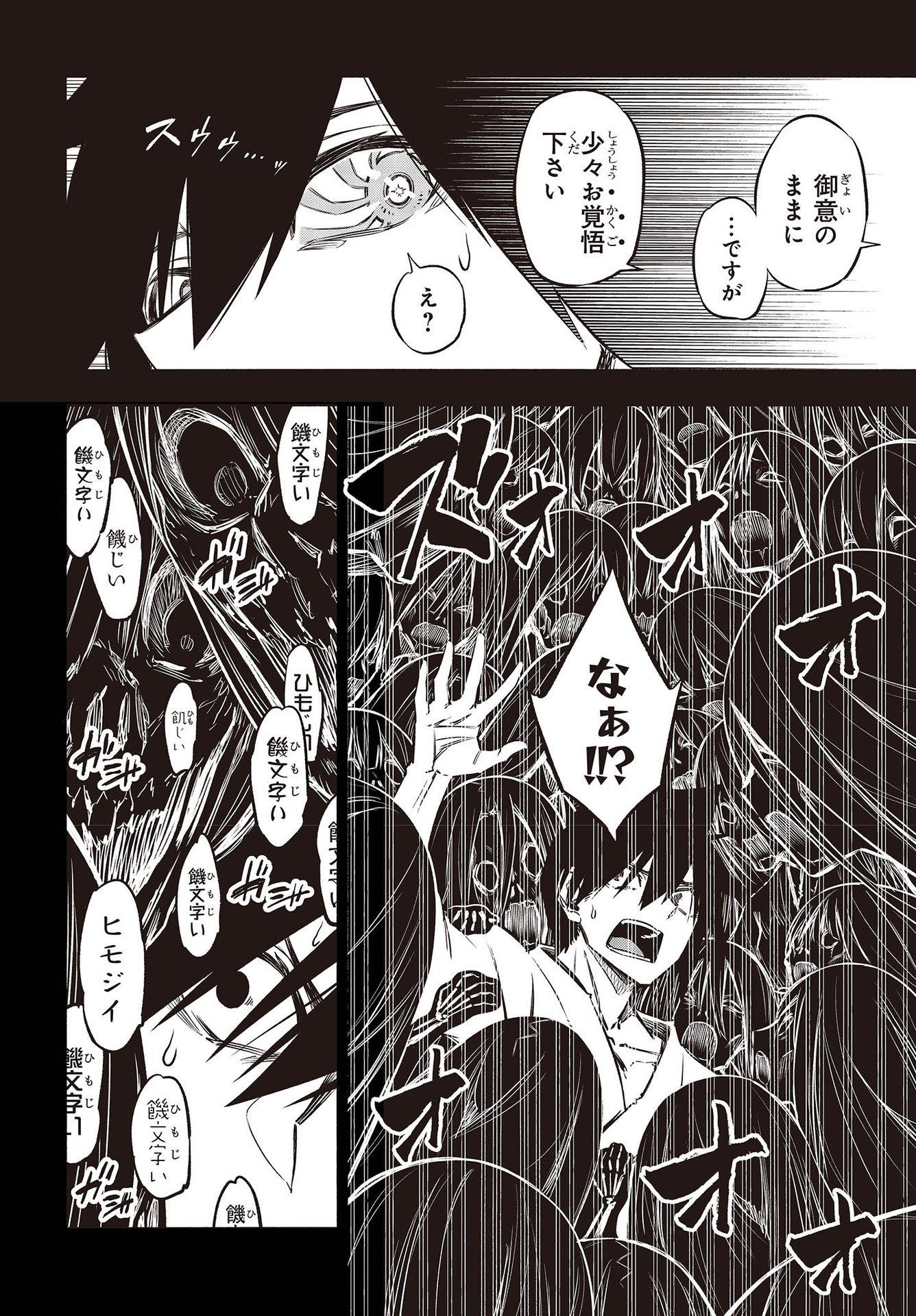 KAGEKURI KITAN - raw - Chapter 39 - https://jpdd.ccdd.to/JPDD/kagekurikitan/192963/i1mxu4fmfz4.jpg