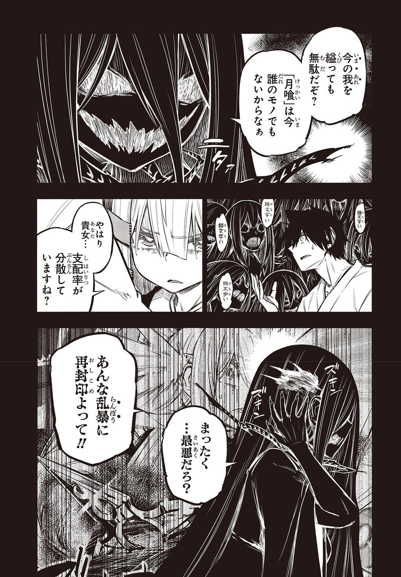 KAGEKURI KITAN - raw - Chapter 39 - https://jpdd.ccdd.to/JPDD/kagekurikitan/192963/iwbdbqpgns3.jpg