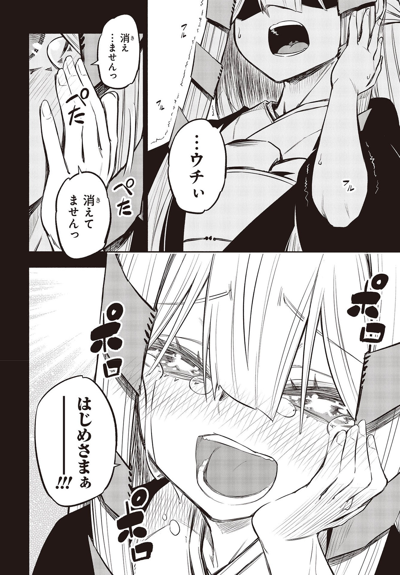 KAGEKURI KITAN - raw - Chapter 39 - https://jpdd.ccdd.to/JPDD/kagekurikitan/192963/jhj2n2ww2od.jpg