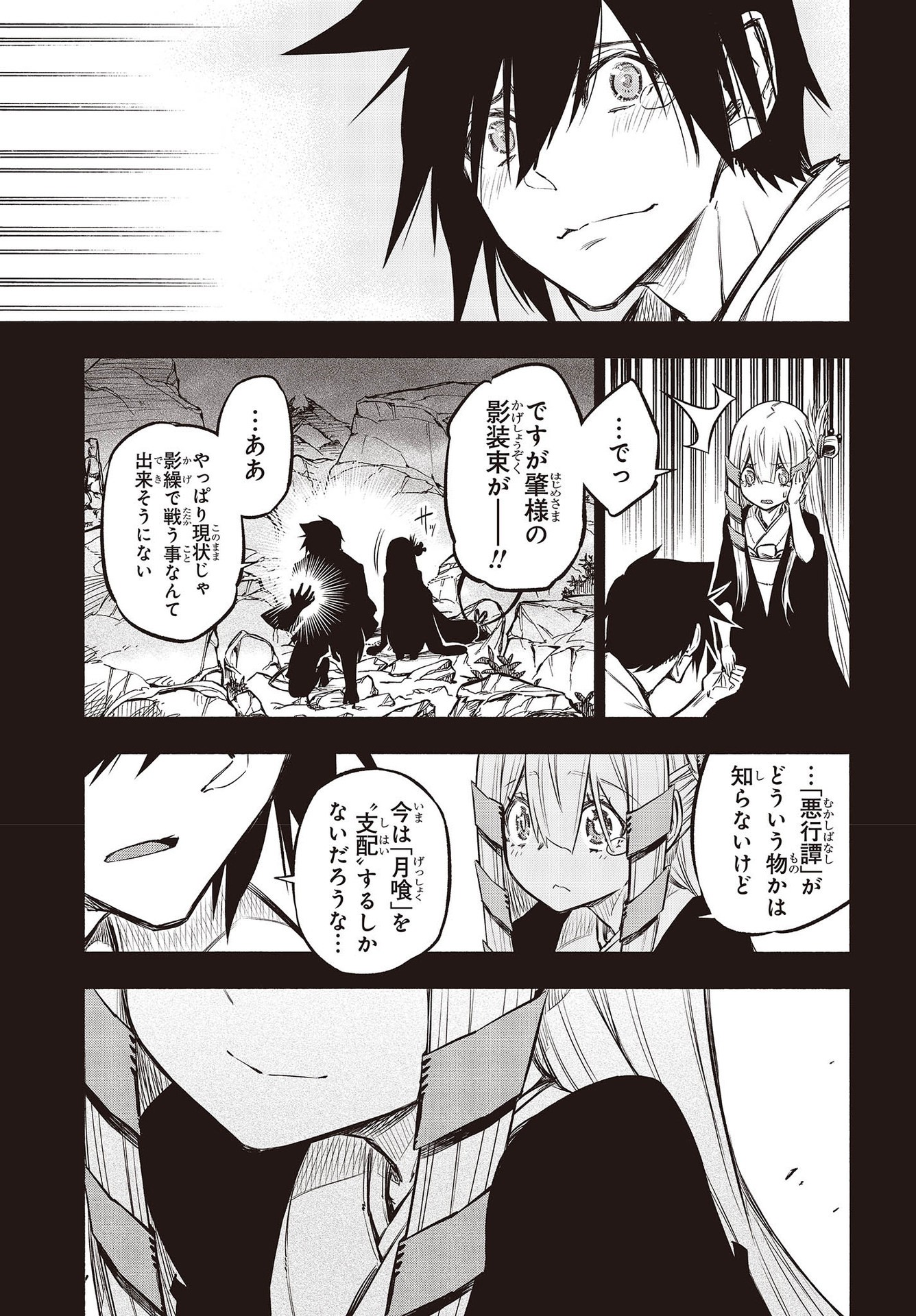 KAGEKURI KITAN - raw - Chapter 39 - https://jpdd.ccdd.to/JPDD/kagekurikitan/192963/kpfdpsvnb2l.jpg