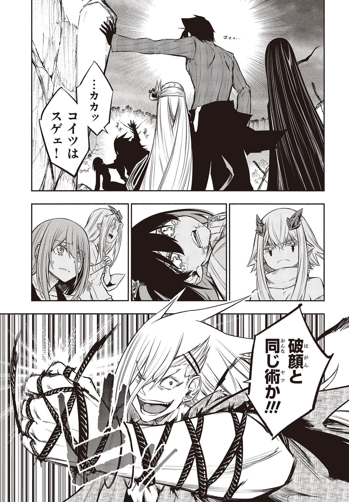 KAGEKURI KITAN - raw - Chapter 39 - https://jpdd.ccdd.to/JPDD/kagekurikitan/192963/l4b4qu1ohfp.jpg