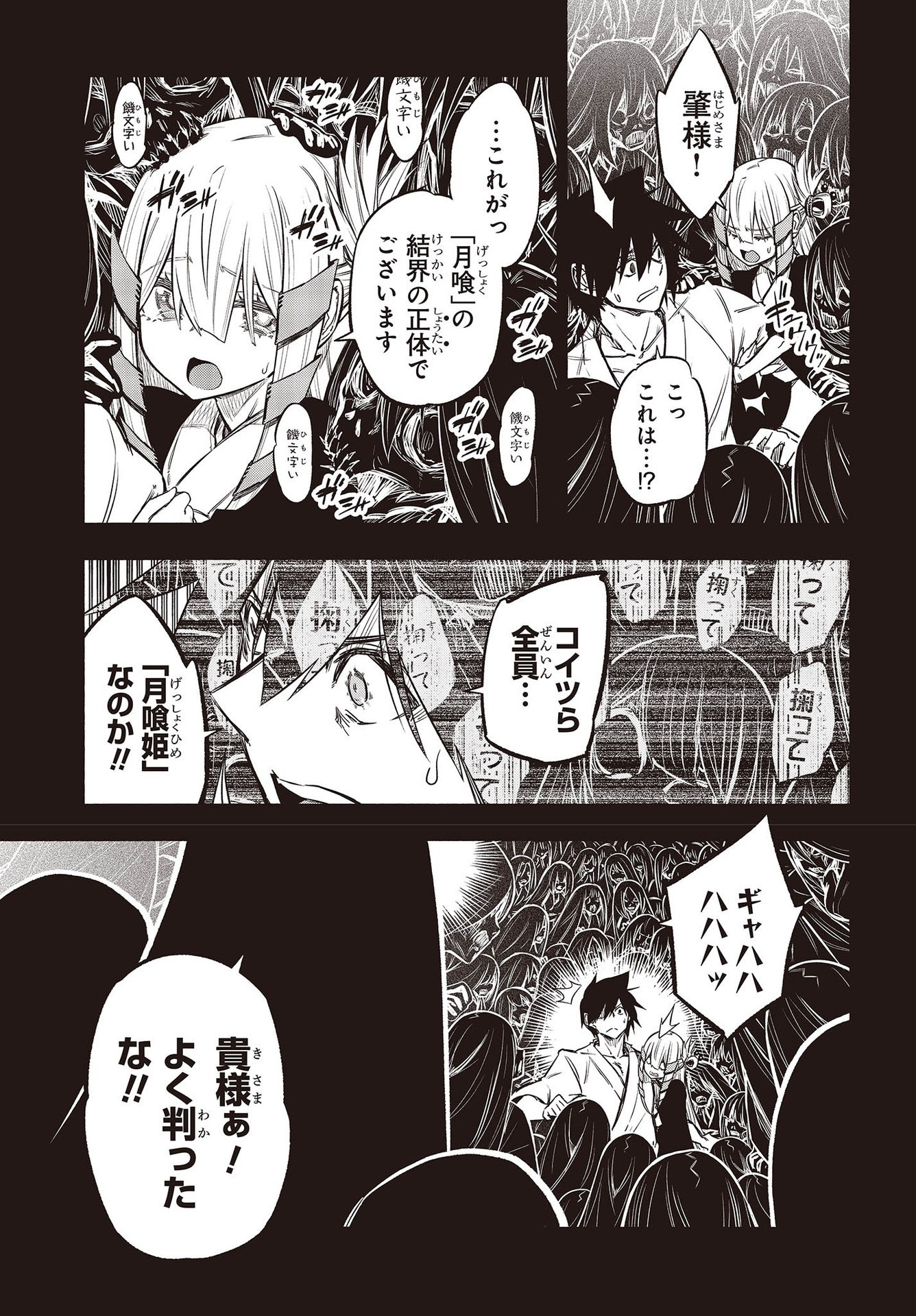 KAGEKURI KITAN - raw - Chapter 39 - https://jpdd.ccdd.to/JPDD/kagekurikitan/192963/m1z1jqjby4y.jpg