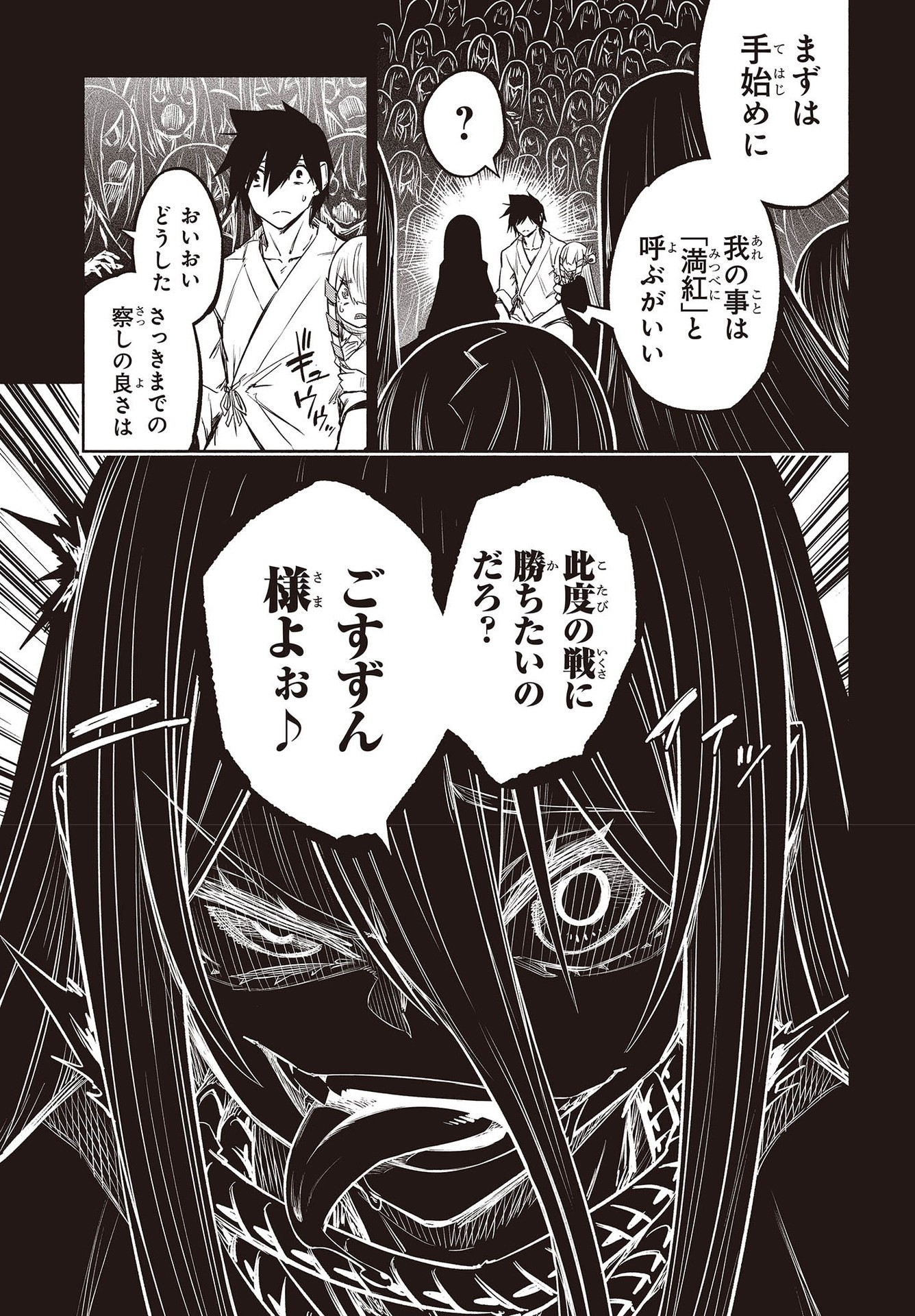 KAGEKURI KITAN - raw - Chapter 39 - https://jpdd.ccdd.to/JPDD/kagekurikitan/192963/q4eaxvpcbdj.jpg