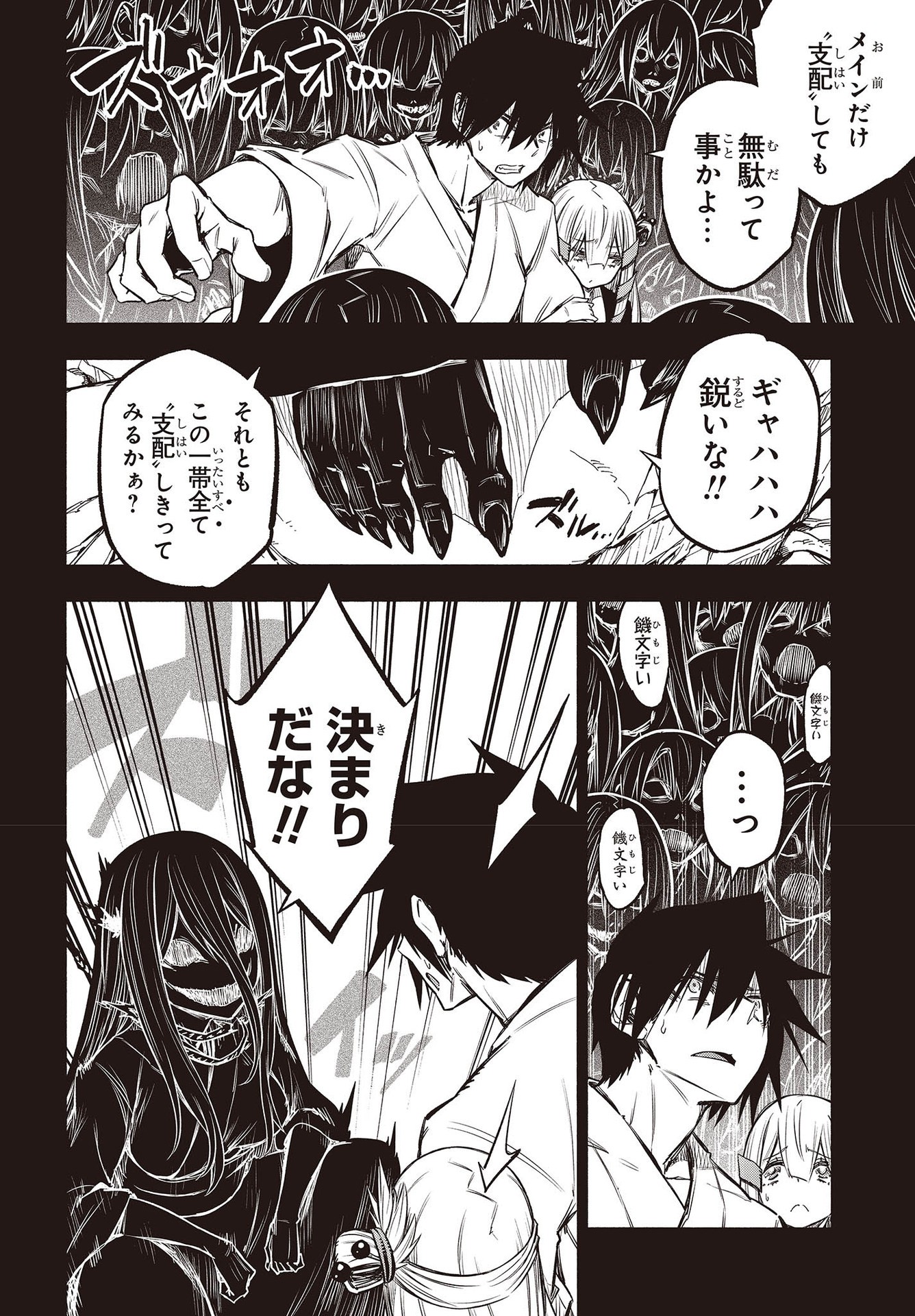 KAGEKURI KITAN - raw - Chapter 39 - https://jpdd.ccdd.to/JPDD/kagekurikitan/192963/uyegjqpk32s.jpg
