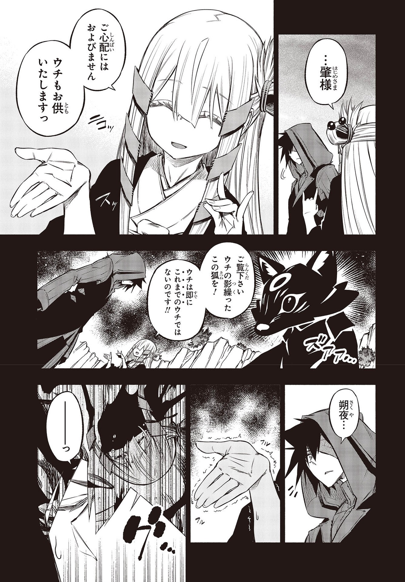 KAGEKURI KITAN - raw - Chapter 39 - https://jpdd.ccdd.to/JPDD/kagekurikitan/192963/x4tfsmnh1ry.jpg