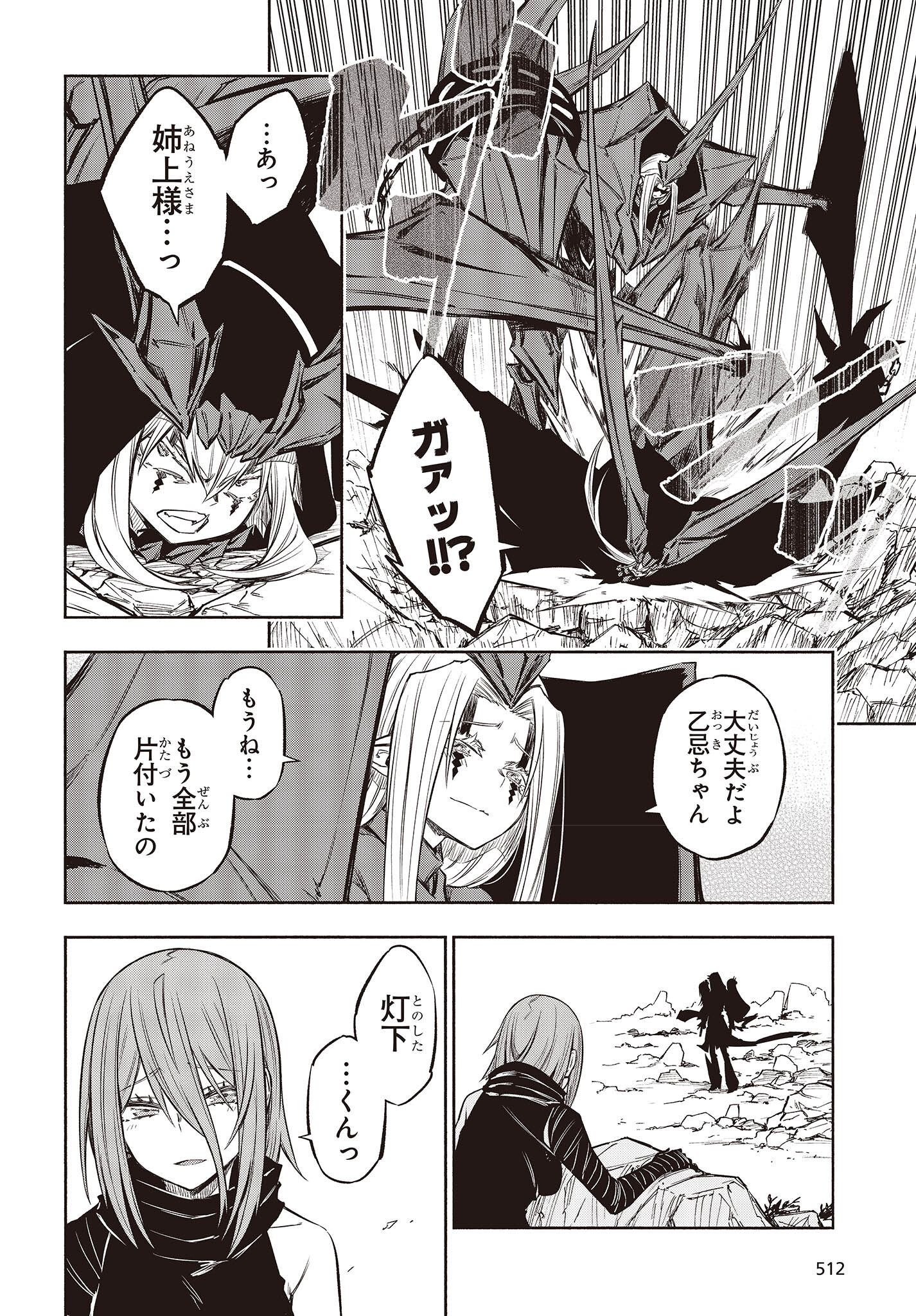 KAGEKURI KITAN - raw - Chapter 40 - https://jpdd.ccdd.to/JPDD/kagekurikitan/196079/2cpxzcivm3y.jpg