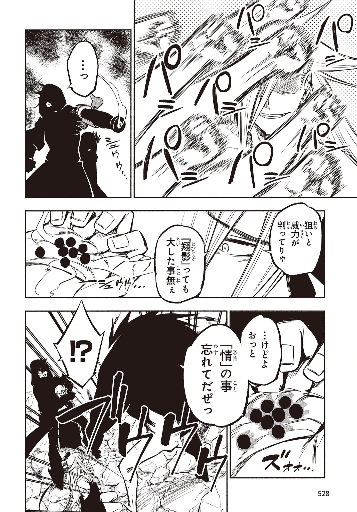 KAGEKURI KITAN - raw - Chapter 40 - https://jpdd.ccdd.to/JPDD/kagekurikitan/196079/boeonurr4gs.jpg