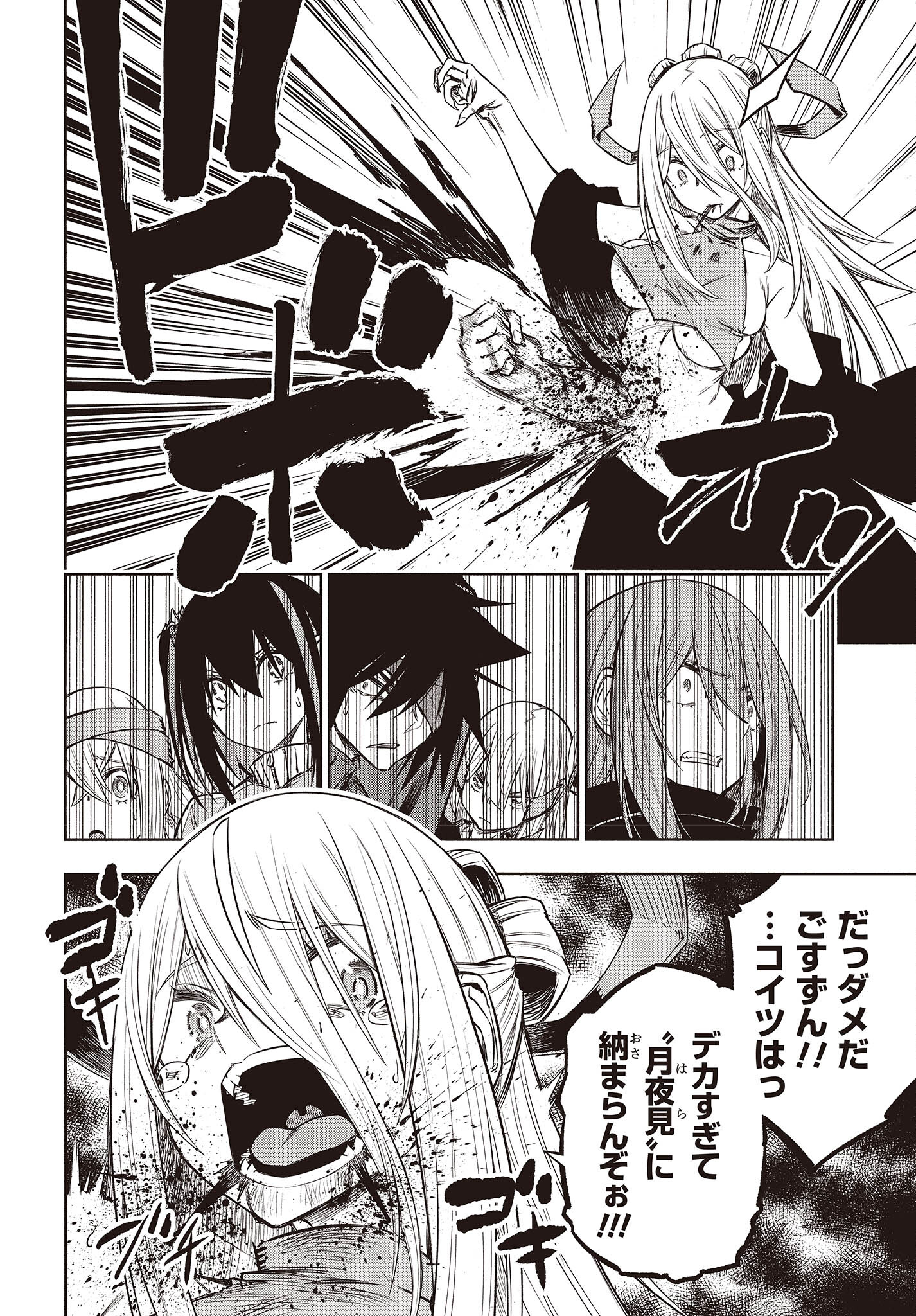 KAGEKURI KITAN - raw - Chapter 40 - https://jpdd.ccdd.to/JPDD/kagekurikitan/196079/egnuhethzhd.jpg